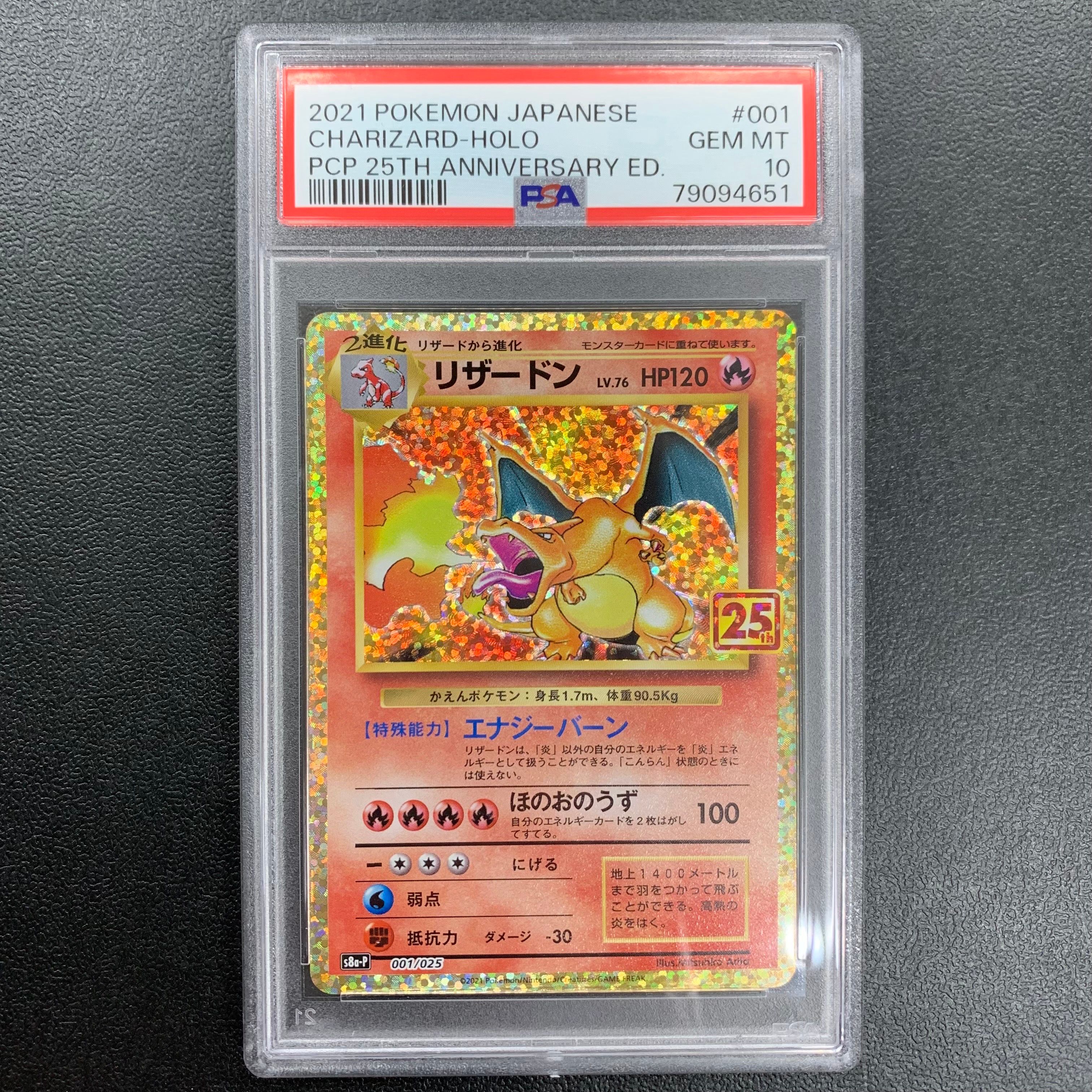 リザードン: プロモ[S8a-P 001/025](プロモカードパック 25th ANNIVERSARY edition)