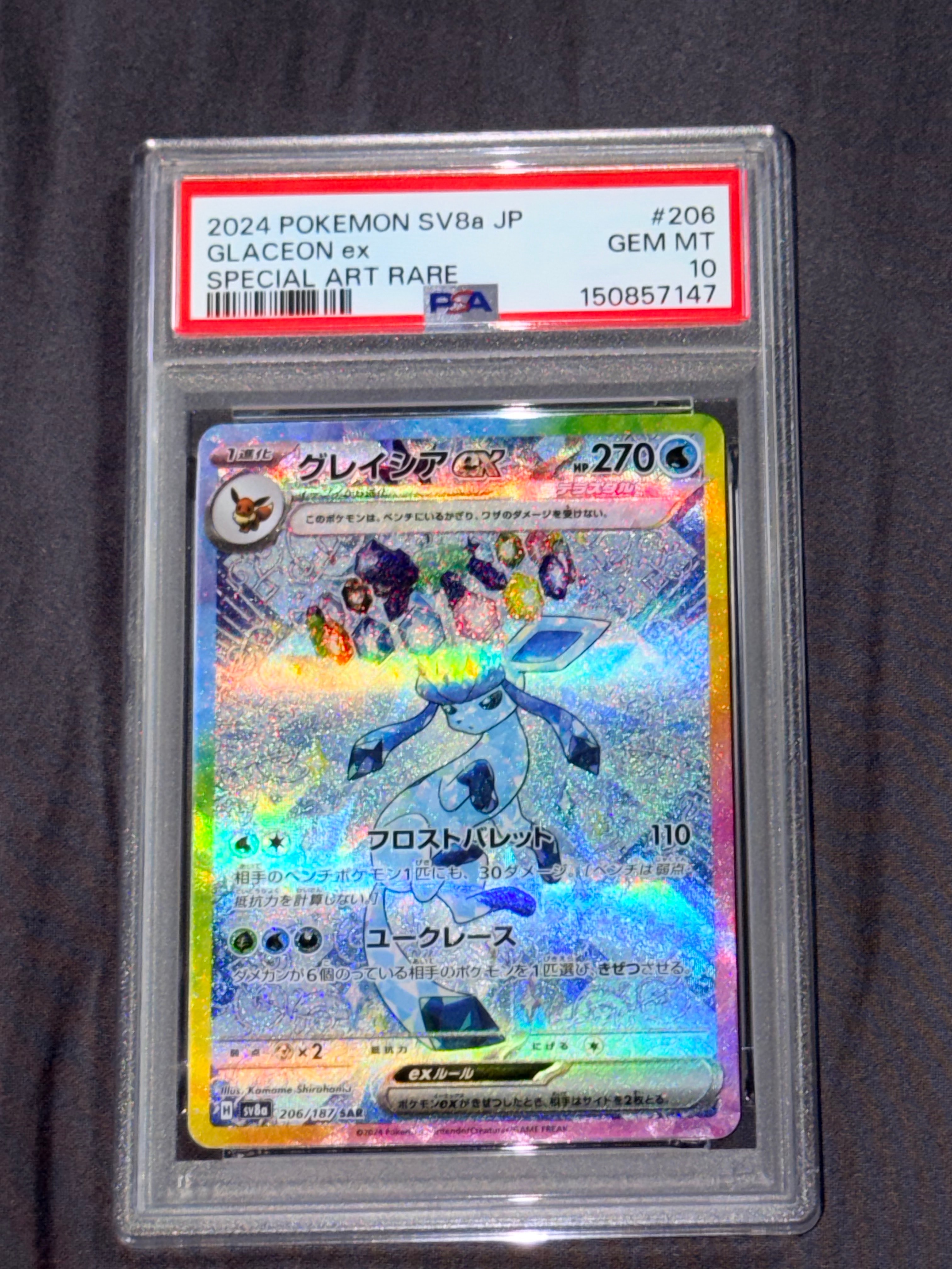 グレイシアex SAR [SV8a 206/187](ハイクラスパック「テラスタルフェスex」)