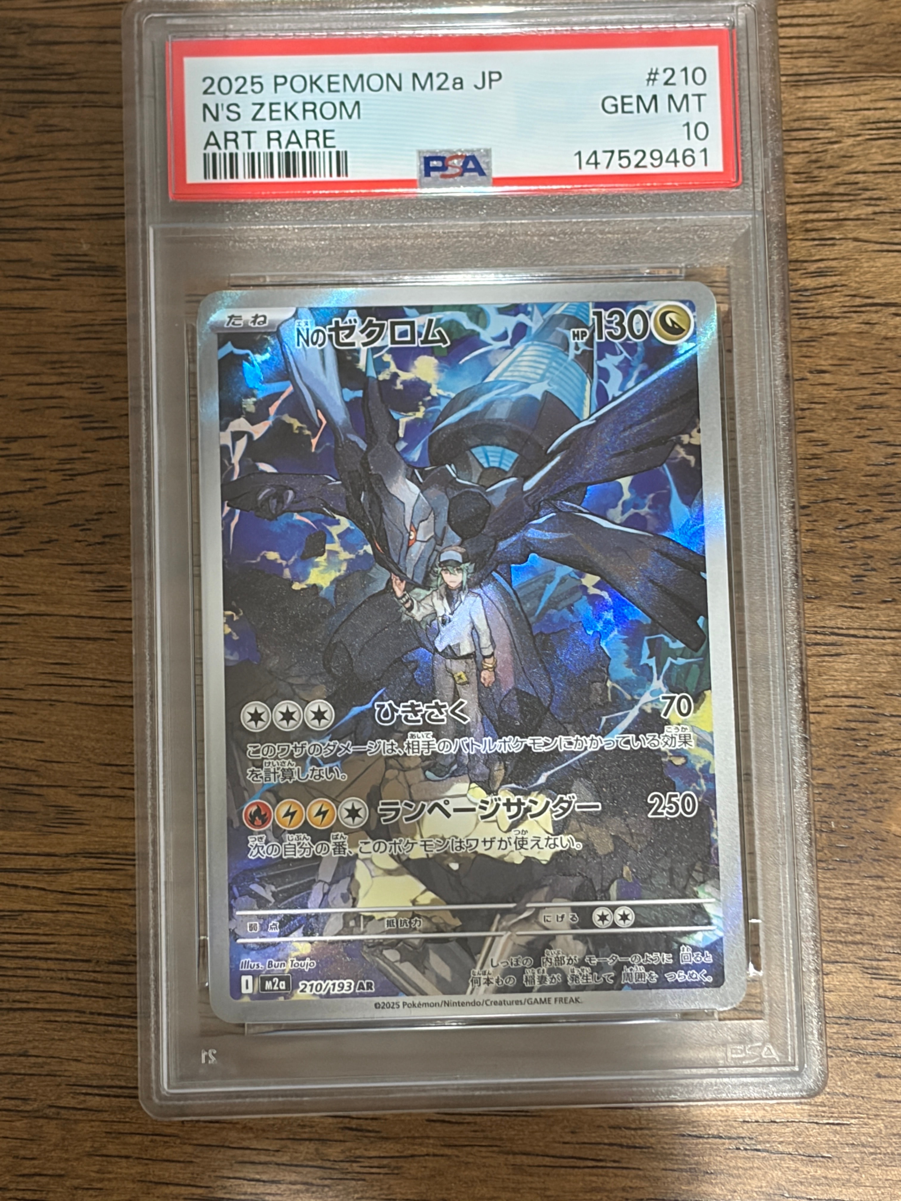 Nのゼクロム AR [M2a 210/193](ハイクラスパック「MEGAドリームex」)
