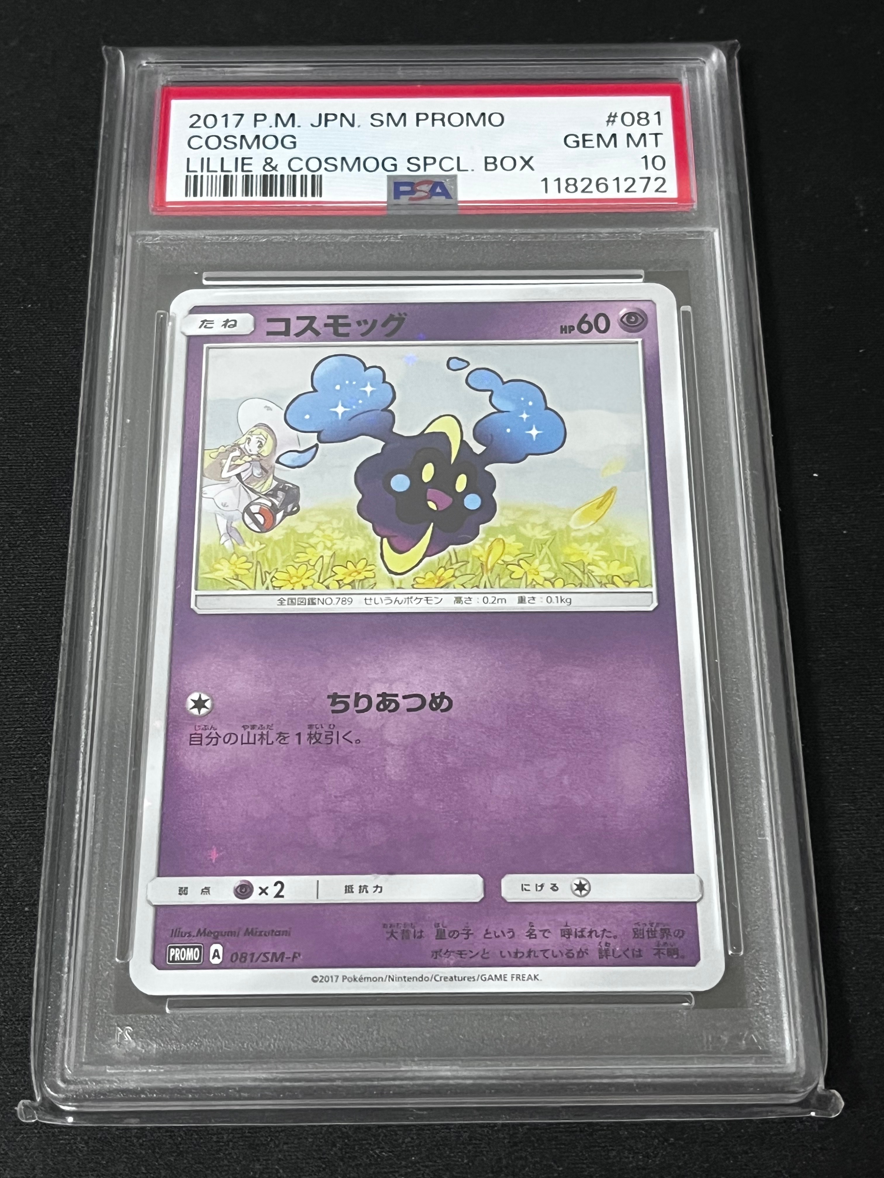 PSA10】コスモッグ: プロモ [SM-P 081](プロモーションカード