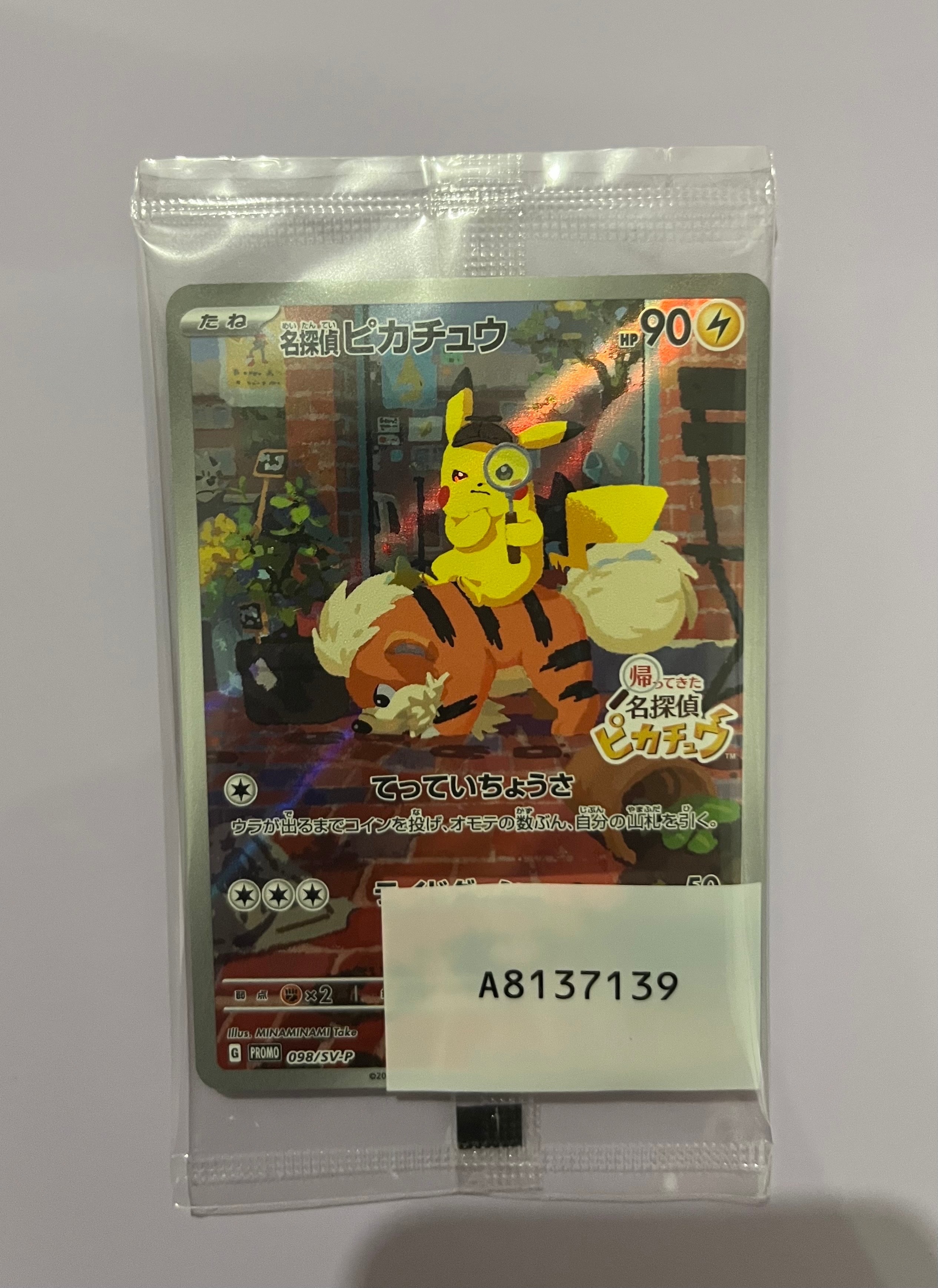 名探偵ピカチュウ: プロモ [SV-P 098](プロモーションカード「SV-P」)