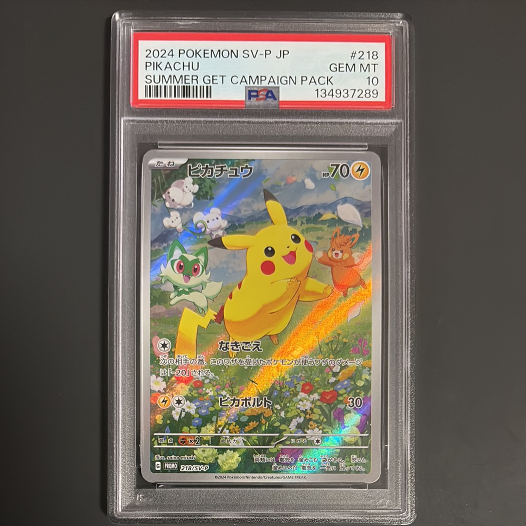 ピカチュウ P [SV-P 218](プロモカードパック「ポケカの夏がキタ!プロモカードGetキャンペーン!」)