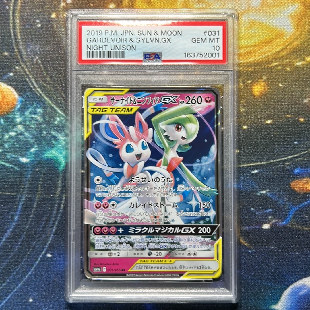 サーナイト&ニンフィアGX RR [SM9a 031/055](強化拡張パック「ナイト