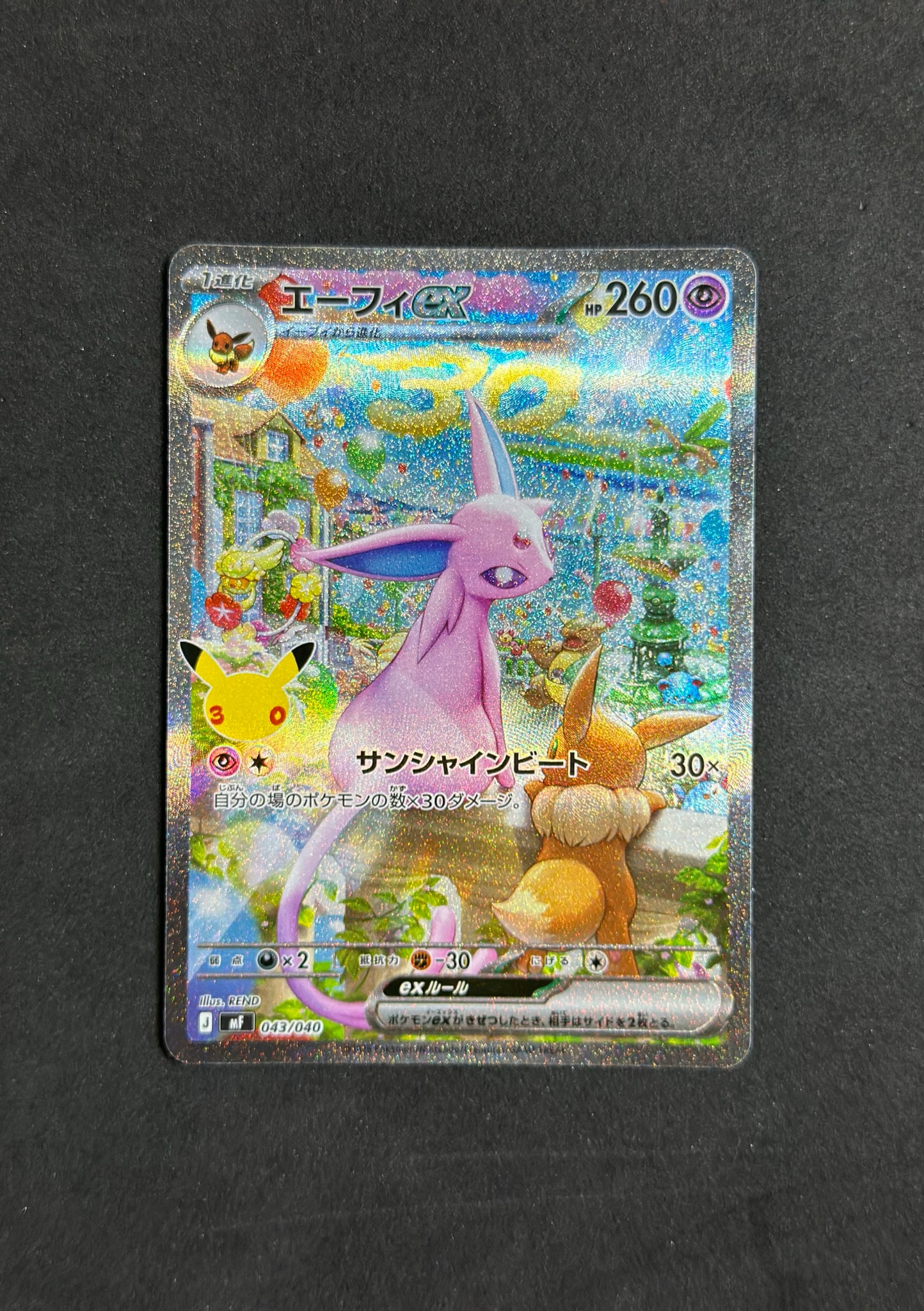 エーフィex SAR仕様 [MF 043/040](構築デッキ「30th CELEBRATION プレミアムデッキセット エーフィ・ブラッキー」)