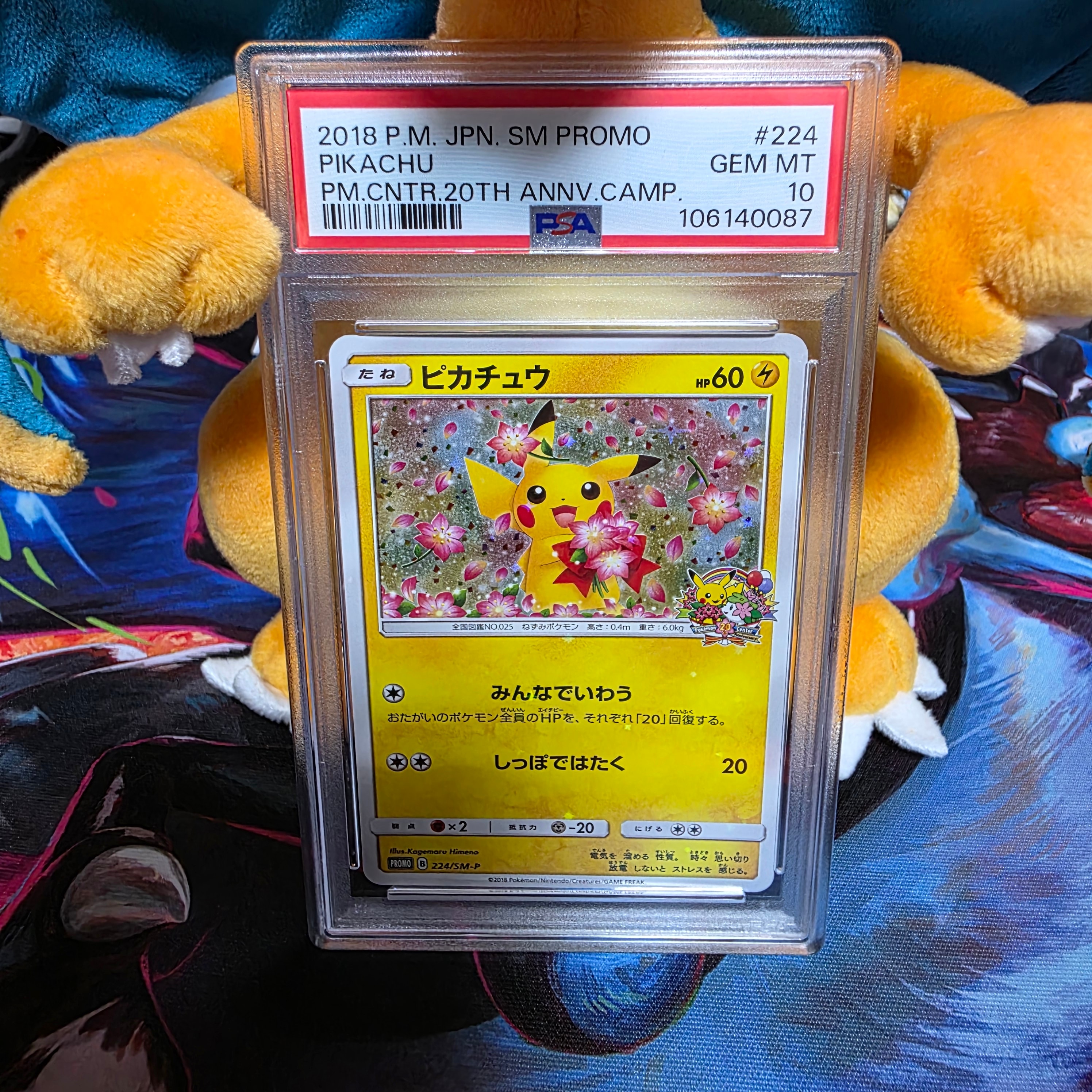 ピカチュウ: プロモ[SM-P 224](プロモーションカード「SM-P」)の新品