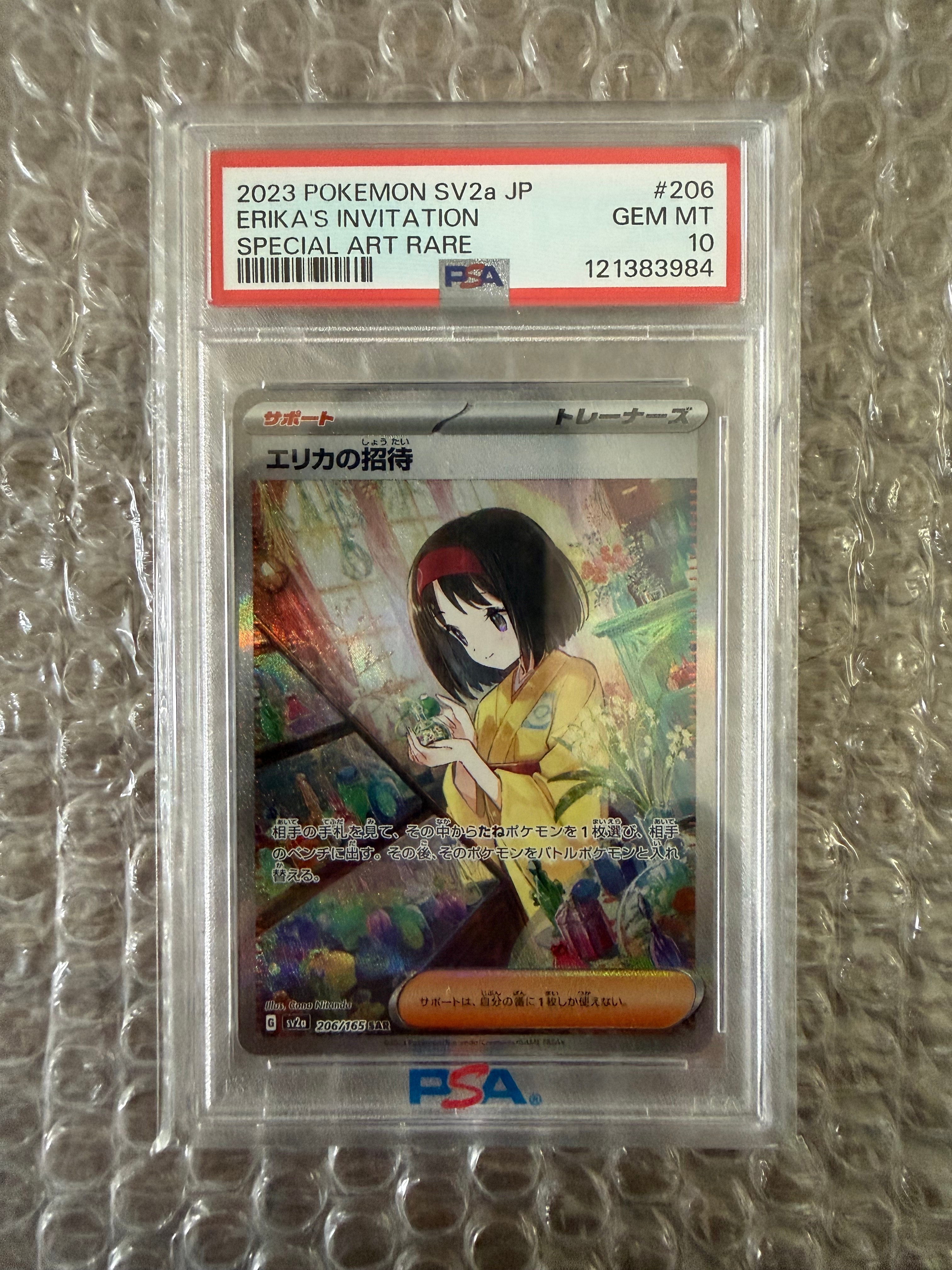 エリカの招待 SAR[SV2a 206/165](強化拡張パック「ポケモンカード151」)