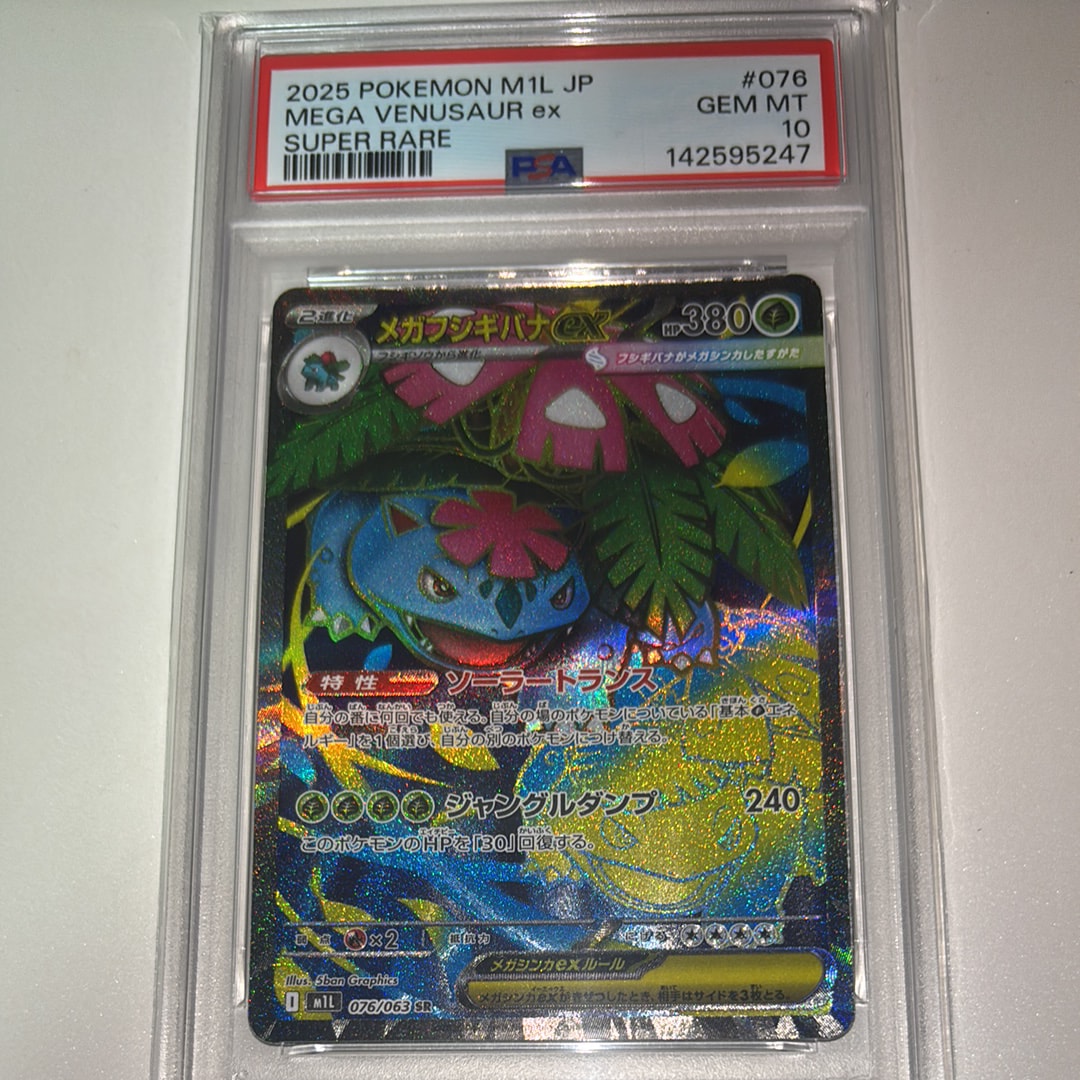 PSA10メガフシギバナ ex #076 0412 PSA10鑑定済〕メガフシギバナex【SR】{076/063} 1枚の通販 カード