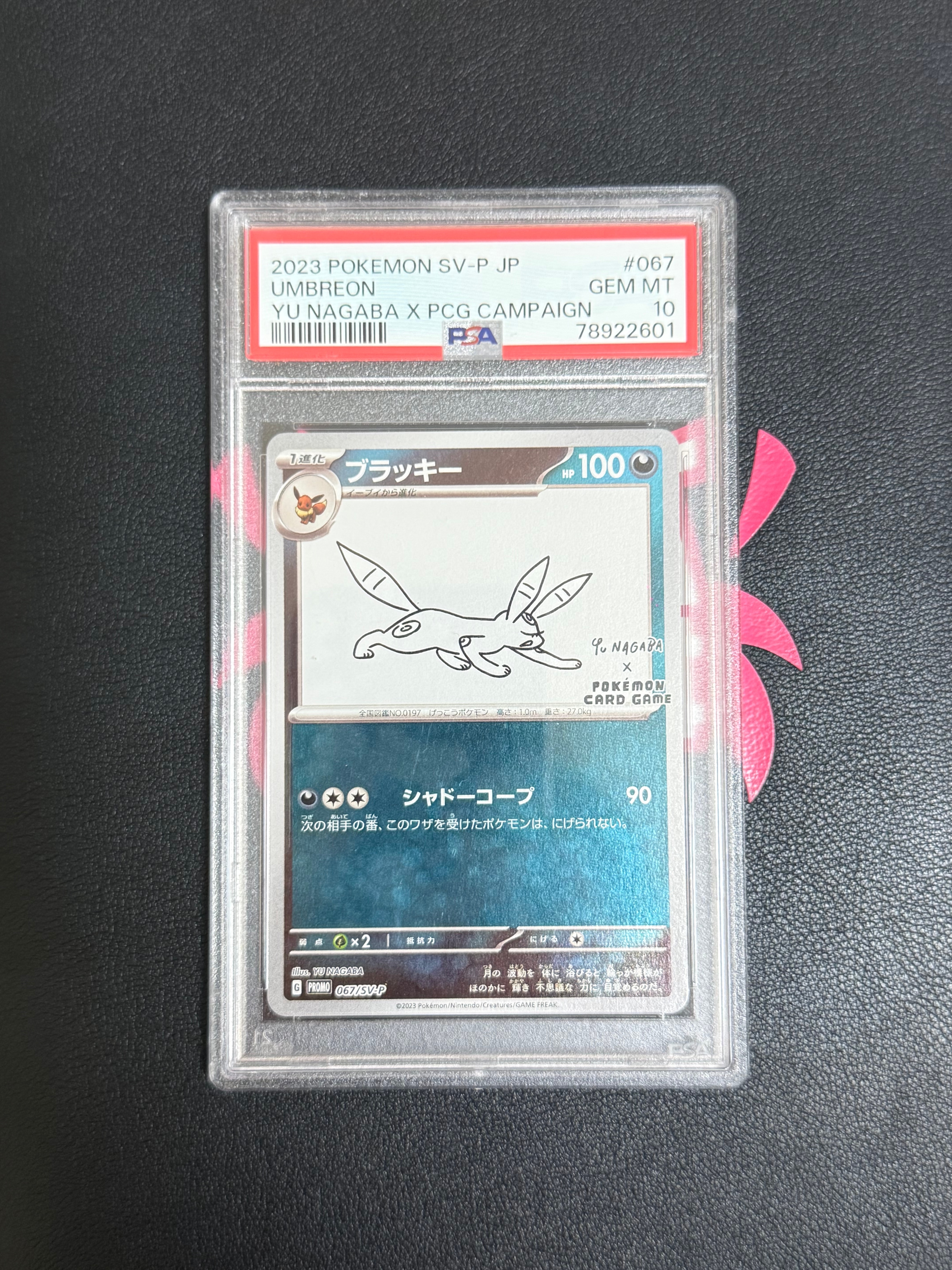 ブラッキー: プロモ (ナガバブラッキー) [SV-P 067](「YU NAGABA×ポケモンカードゲーム」プロモーションカード「SV-P」)