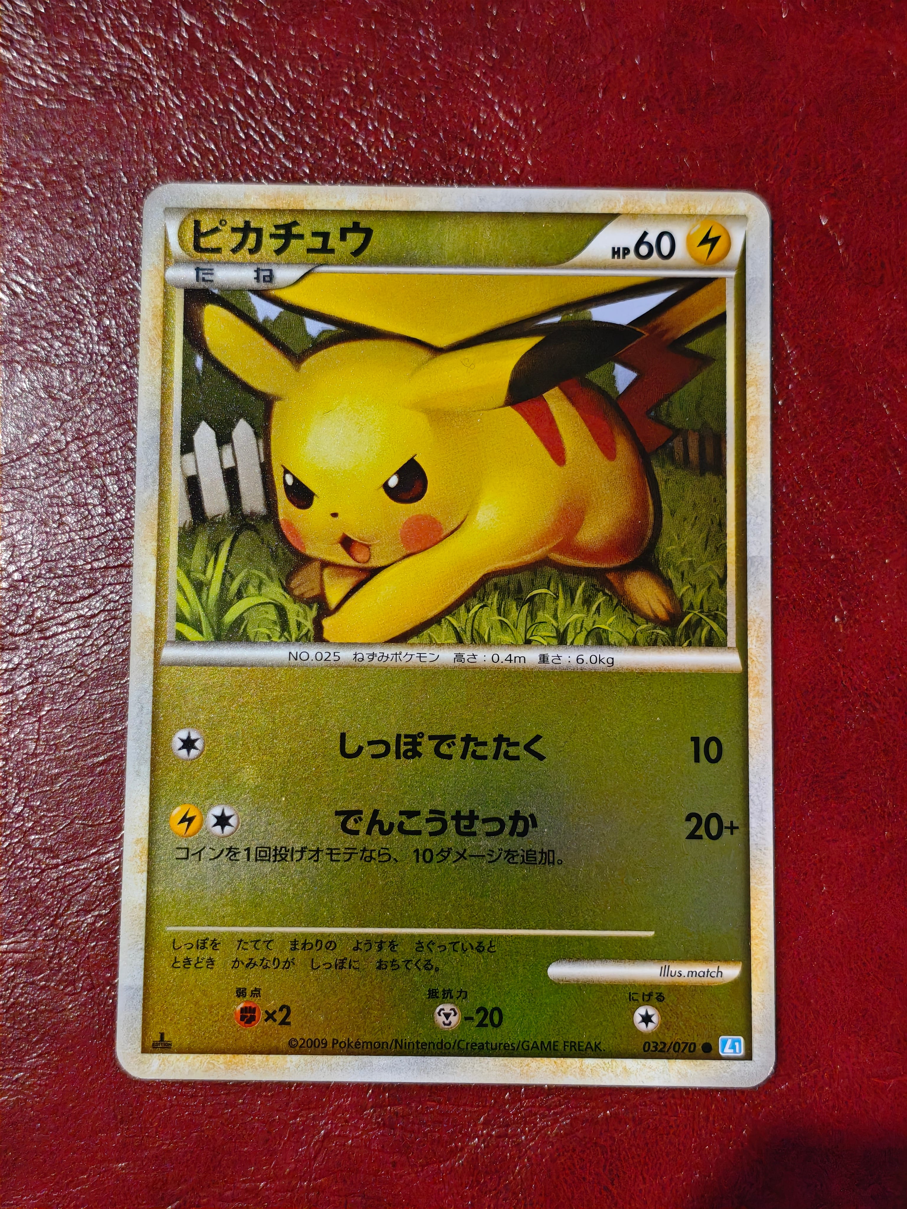 ピカチュウ ○ :ミラー :1ED [L1-S 032/070](拡張パック「ソウル