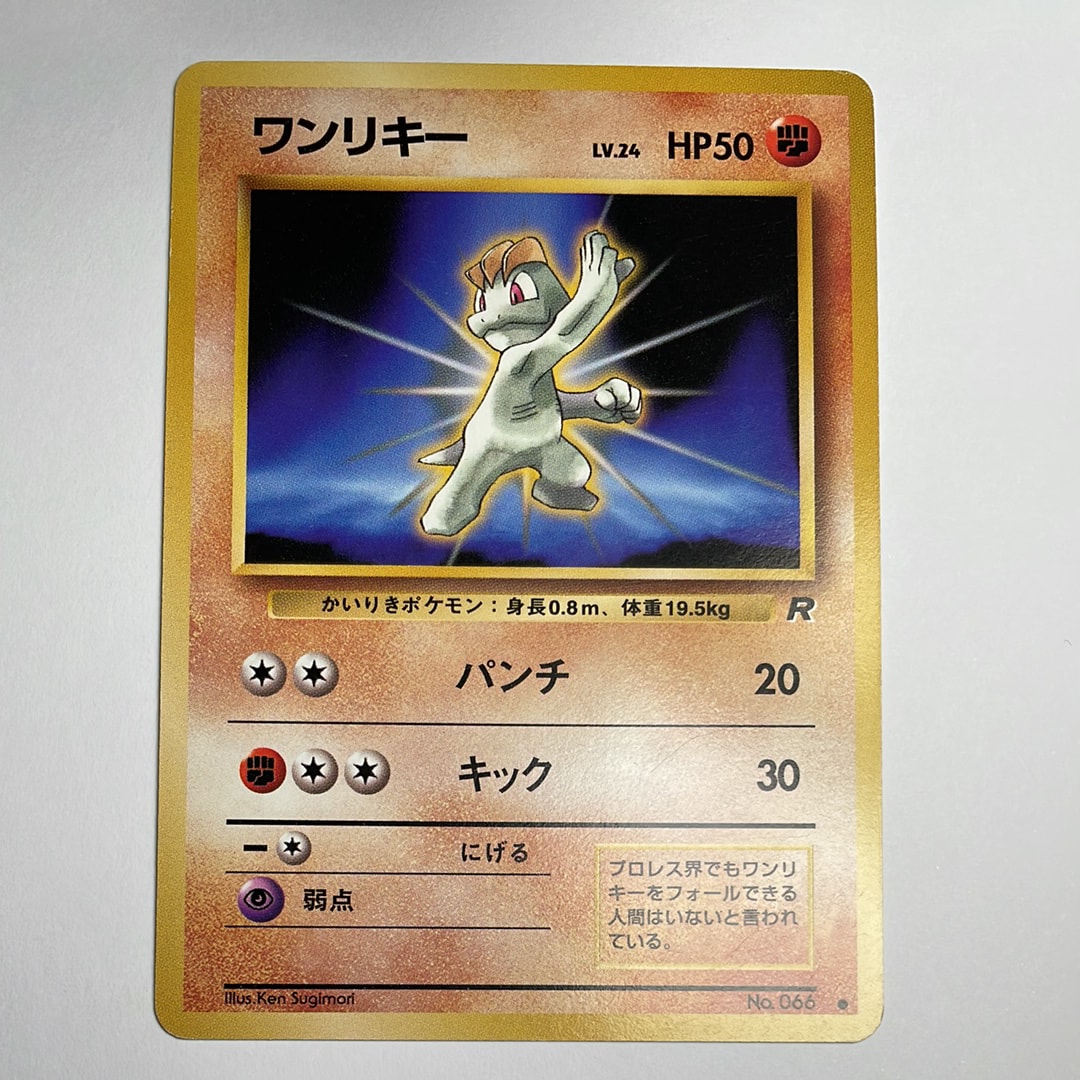 ワンリキー 旧裏のおすすめアイテム | 通販・相場はスニーカーダンク