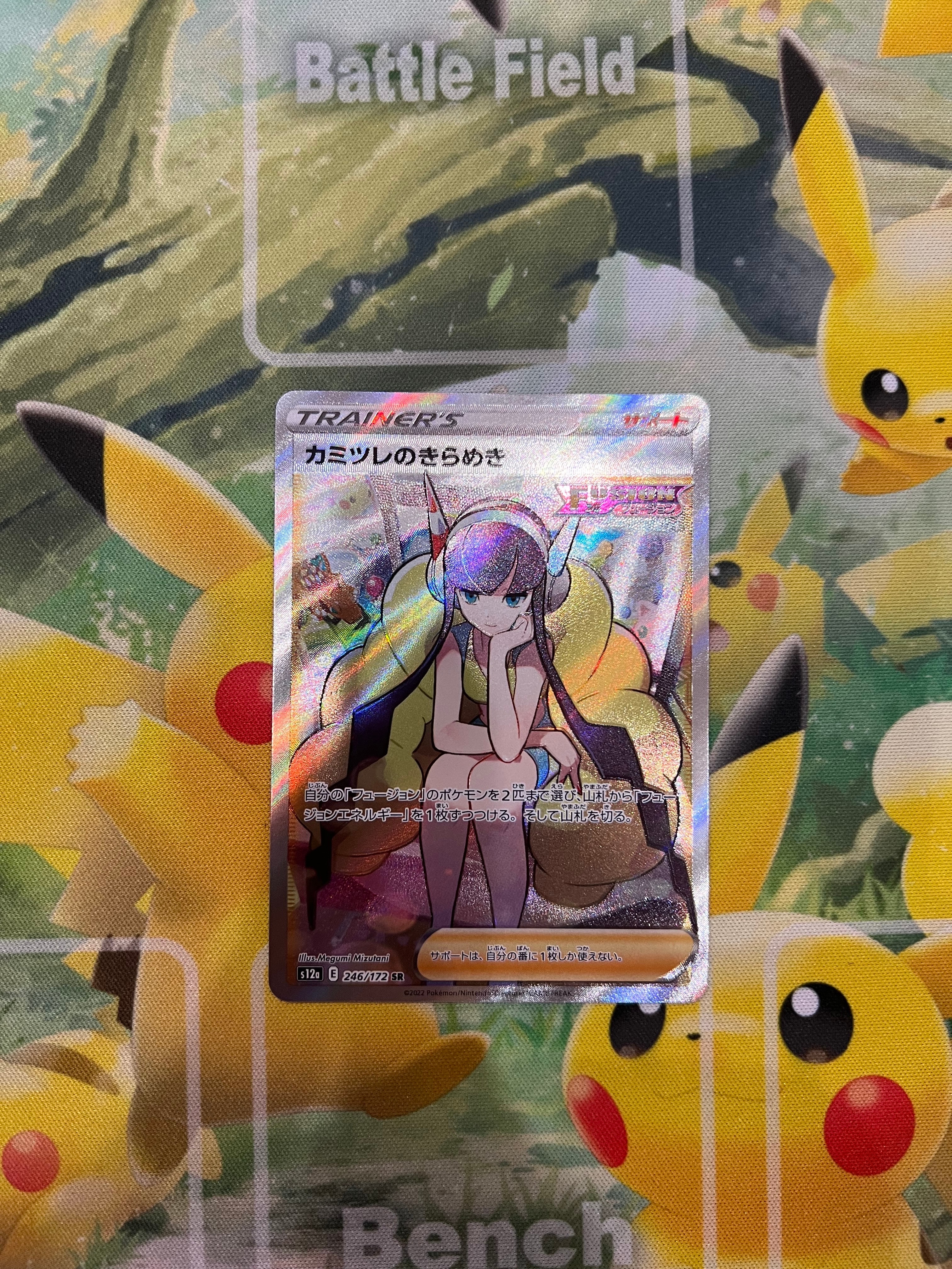 カミツレのきらめき SR[s12a 246/172](ハイクラスパック「VSTARユニバース」)