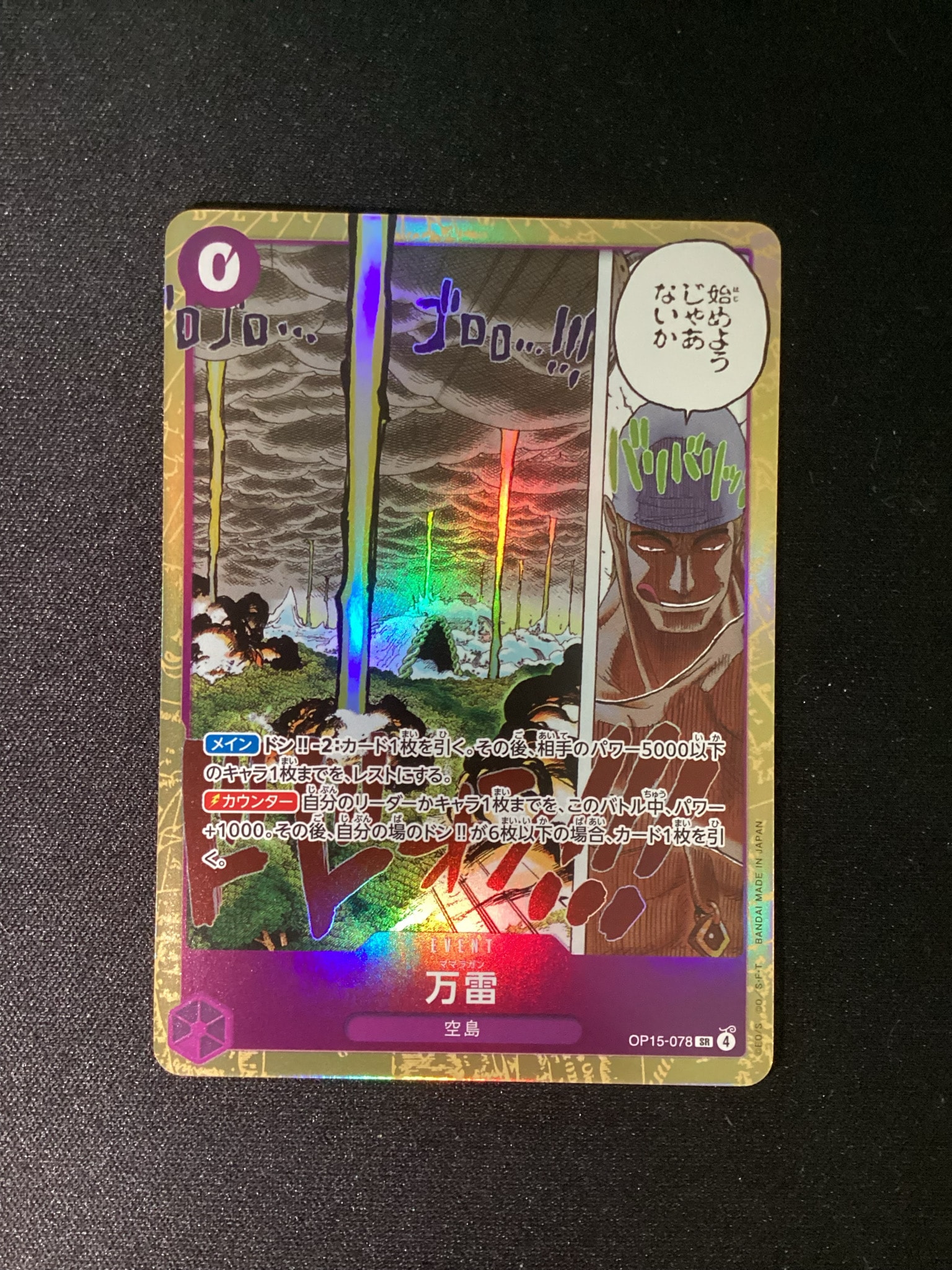 Mamaragan SR [OP15-078](Booster Pack "Adventure on KAMI’s Island")
