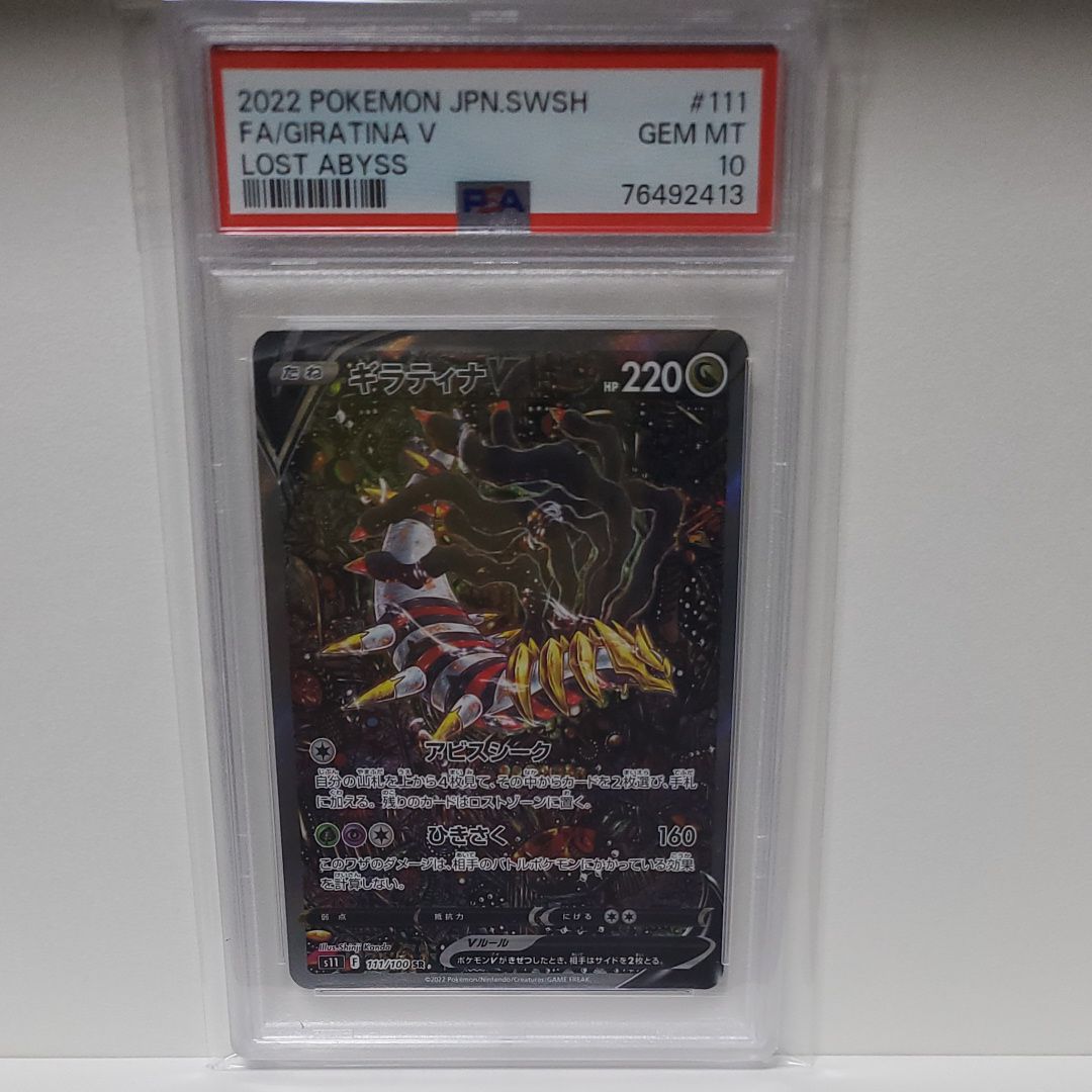 ギラティナV SR: SA[S11 111/100](拡張パック「ロストアビス」)