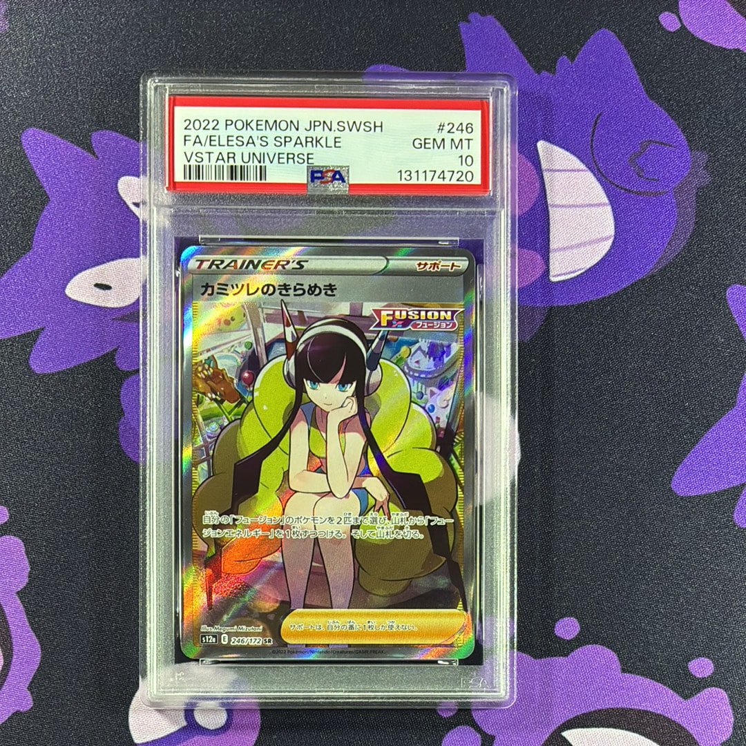カミツレのきらめき SR[s12a 246/172](ハイクラスパック「VSTARユニバース」)