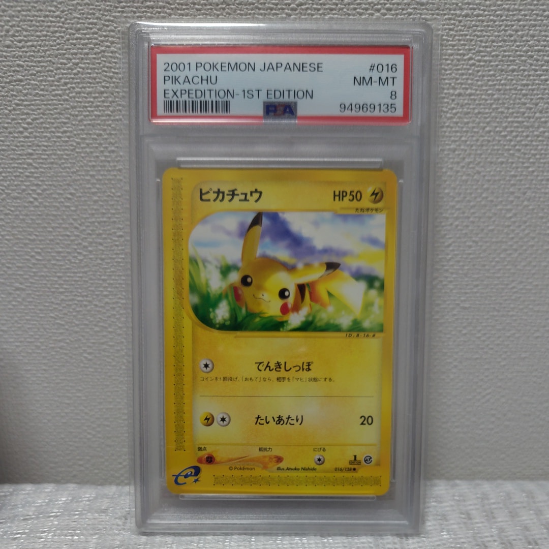 ピカチュウ ● :1ED [e1 016/128](ポケモンカードe 第1弾「基本拡張パック」)