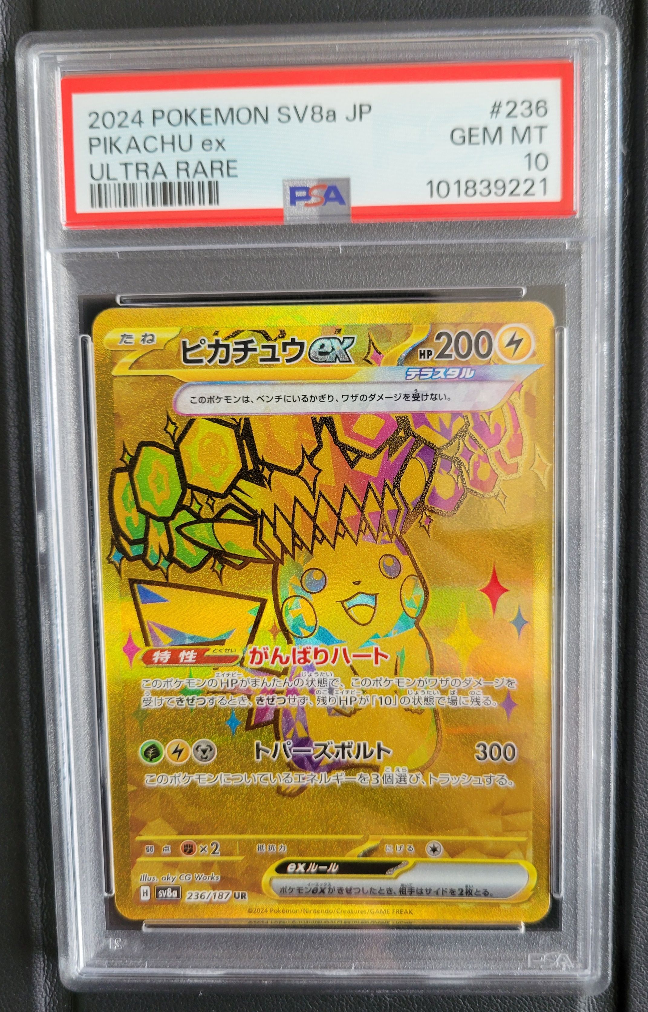 ピカチュウex UR [SV8a 236/187](ハイクラスパック「テラスタルフェスex」)