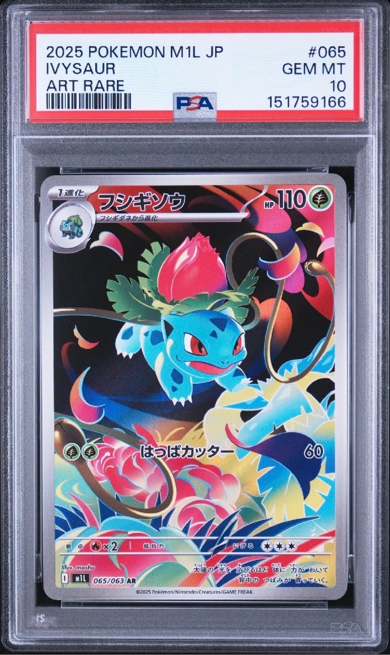 フシギソウ AR [M1L 065/063](拡張パック「メガブレイブ」)の新品/中古