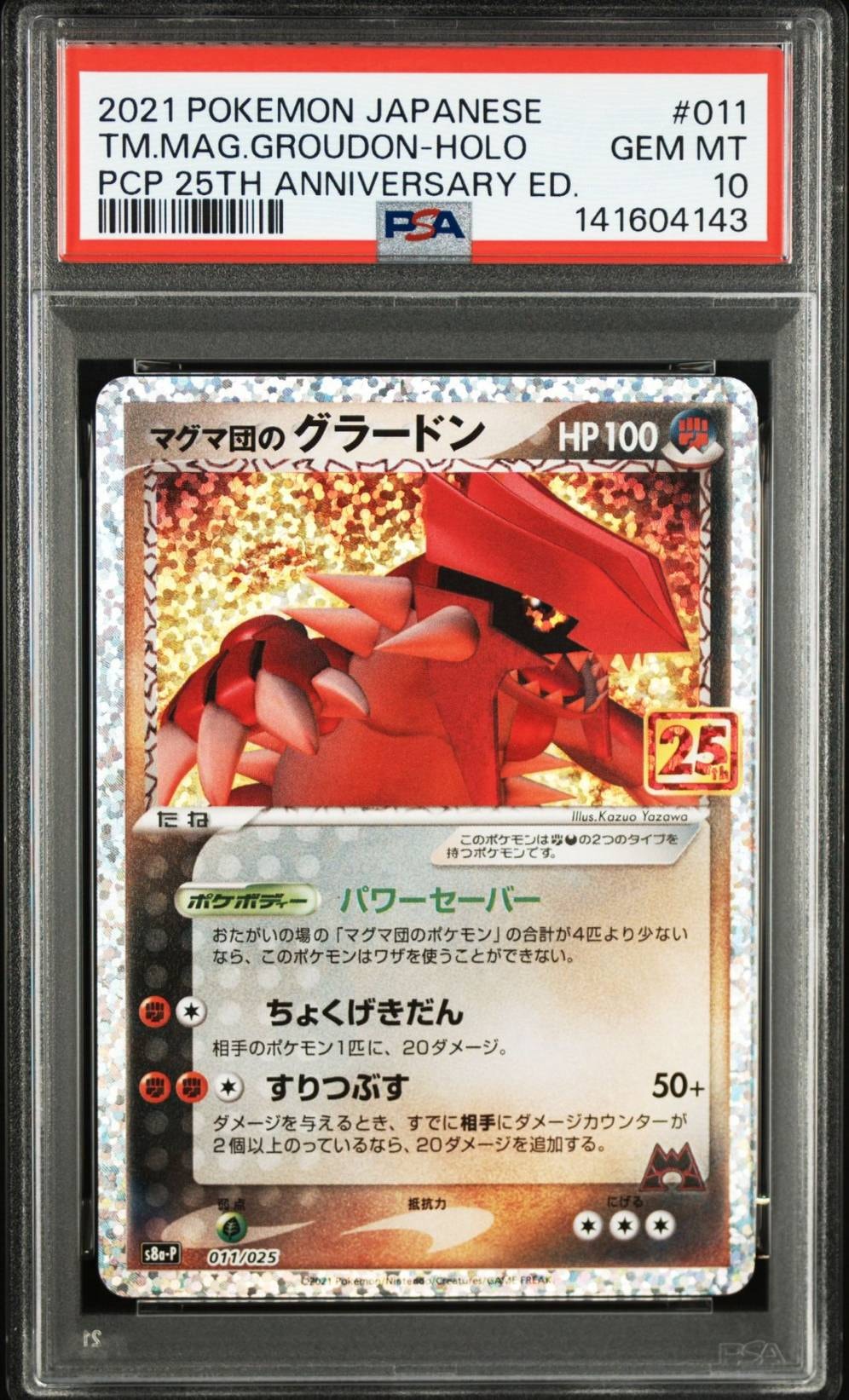 マグマ団のグラードン: プロモ [S8a-P 011/025](プロモカードパック 25th ANNIVERSARY edition)