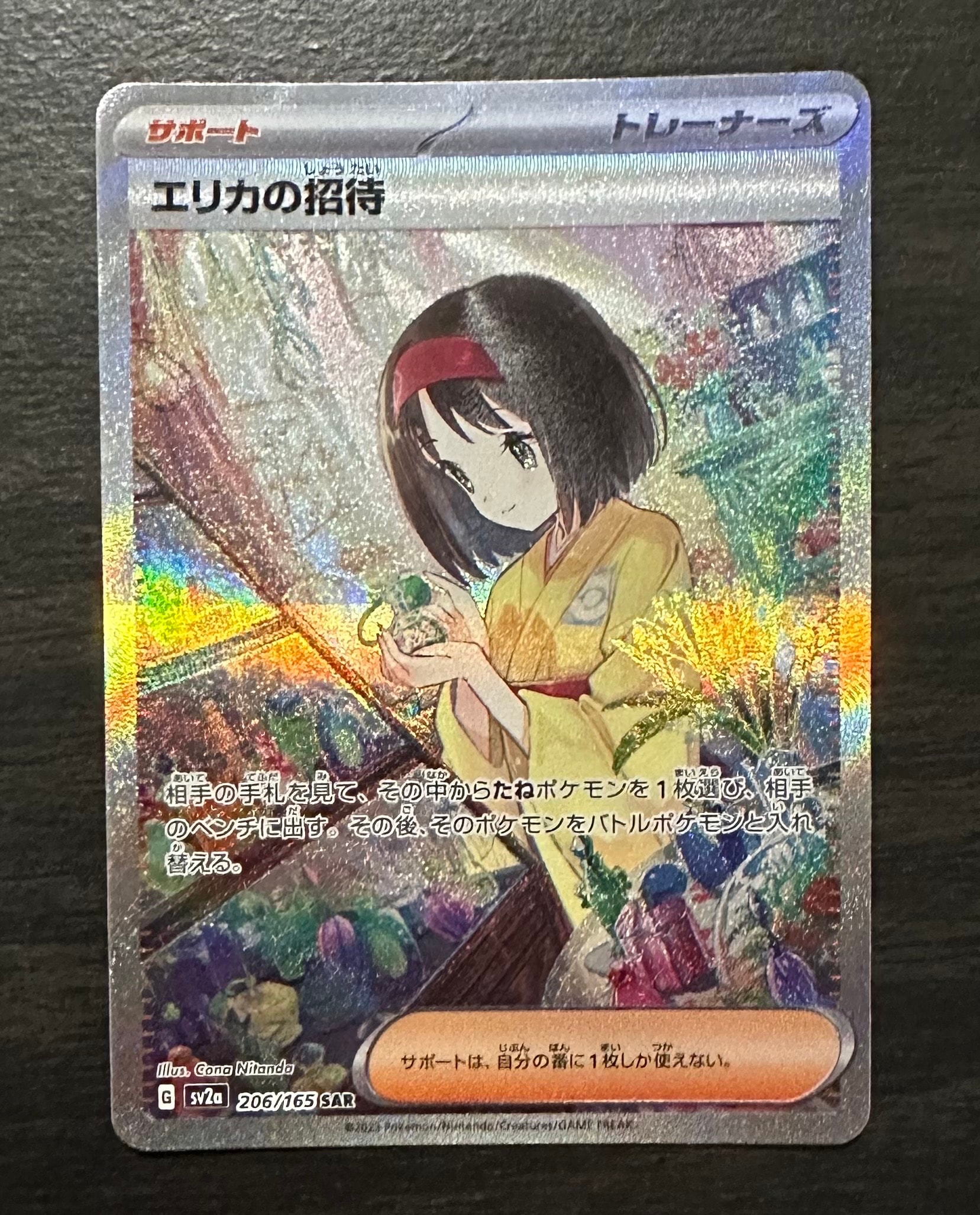 エリカの招待 SAR[SV2a 206/165](強化拡張パック「ポケモンカード151」)
