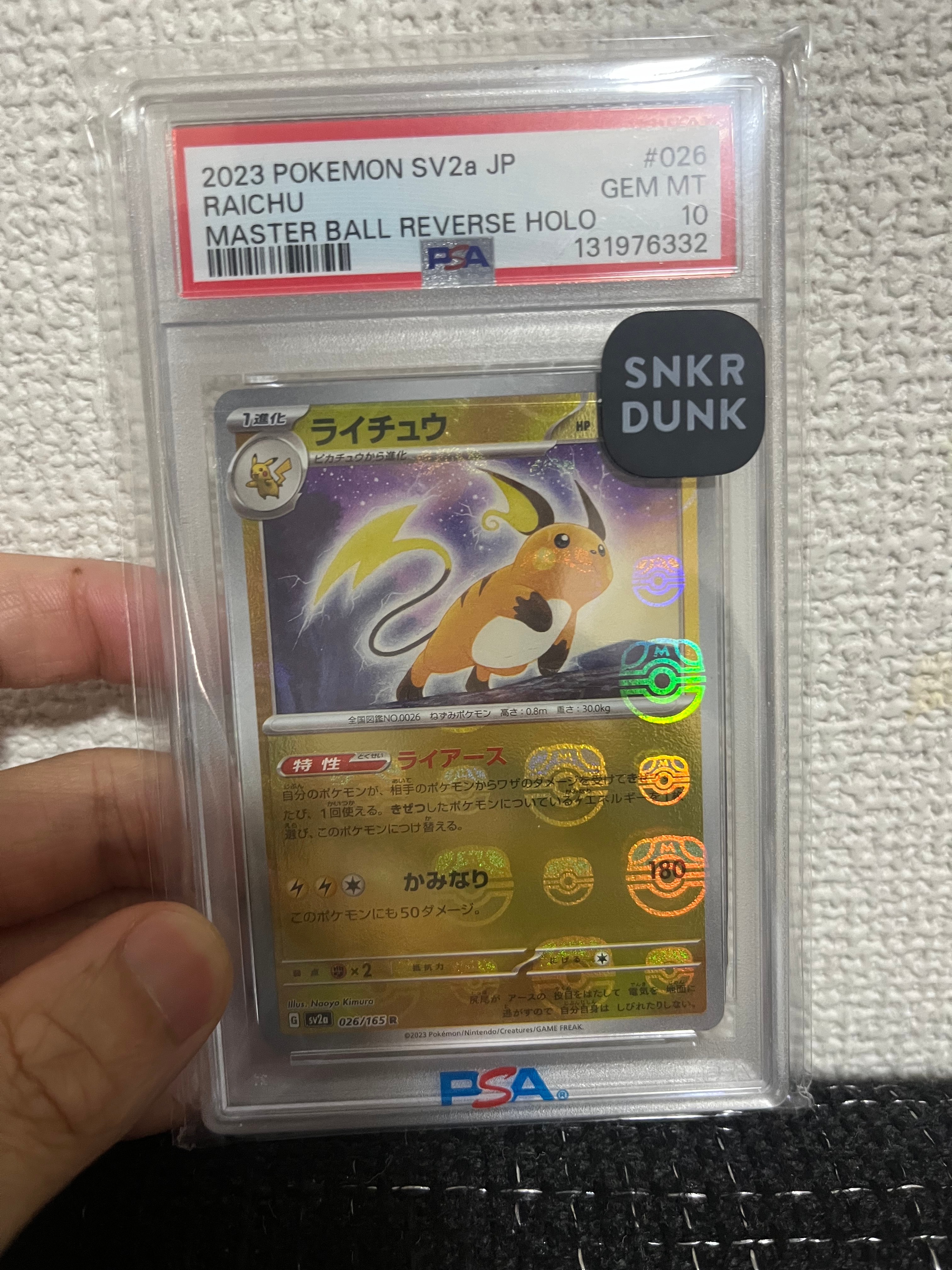 ライチュウ R: マスターボールミラー[SV2a 026/165](強化拡張パック「ポケモンカード151」)