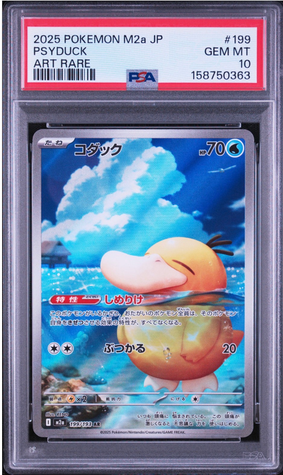 PSA9】コダック AR [M2a 199/193](ハイクラスパック「MEGAドリームex
