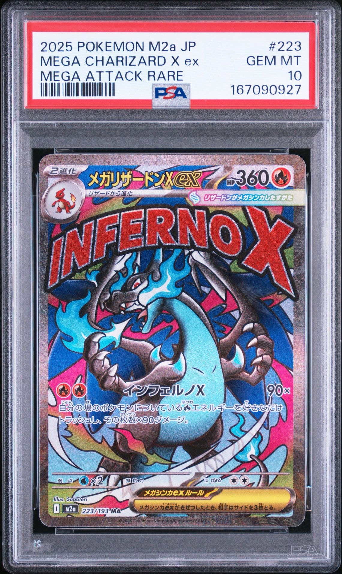 メガリザードンXex MA [M2a 223/193](ハイクラスパック「MEGAドリームex」)