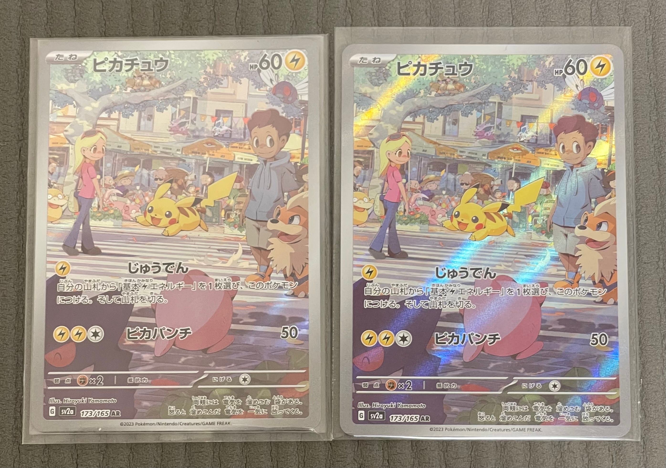 ピカチュウ AR[SV2a 173/165](強化拡張パック「ポケモンカード151」)