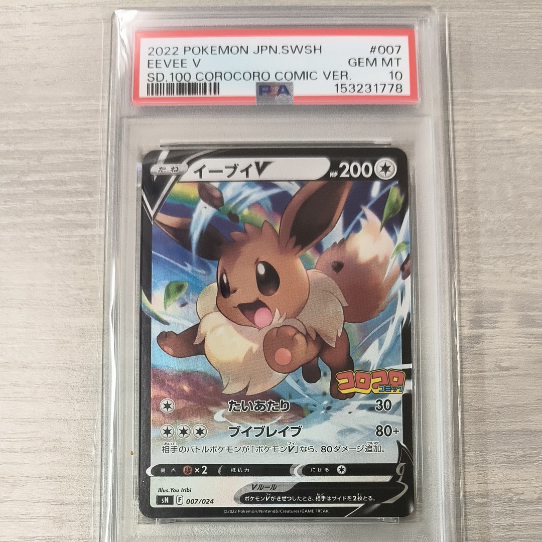 【PSA10】イーブイV コロコロコミック　007/024 イーブイV [SN 007/024](スタートデッキ100 コロコロコミックver.)の