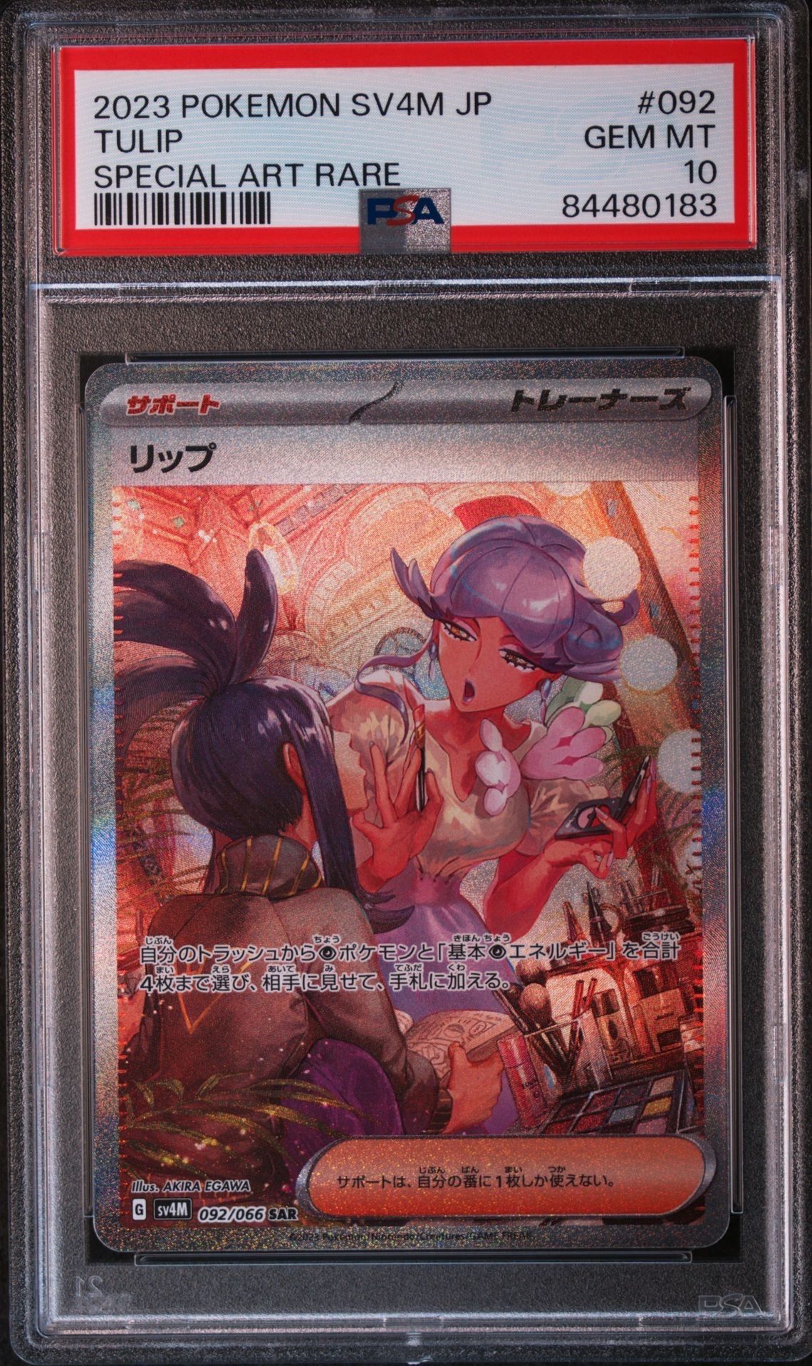 リップ SAR[SV4M 092/066](拡張パック「未来の一閃」) PARADOX RIFT