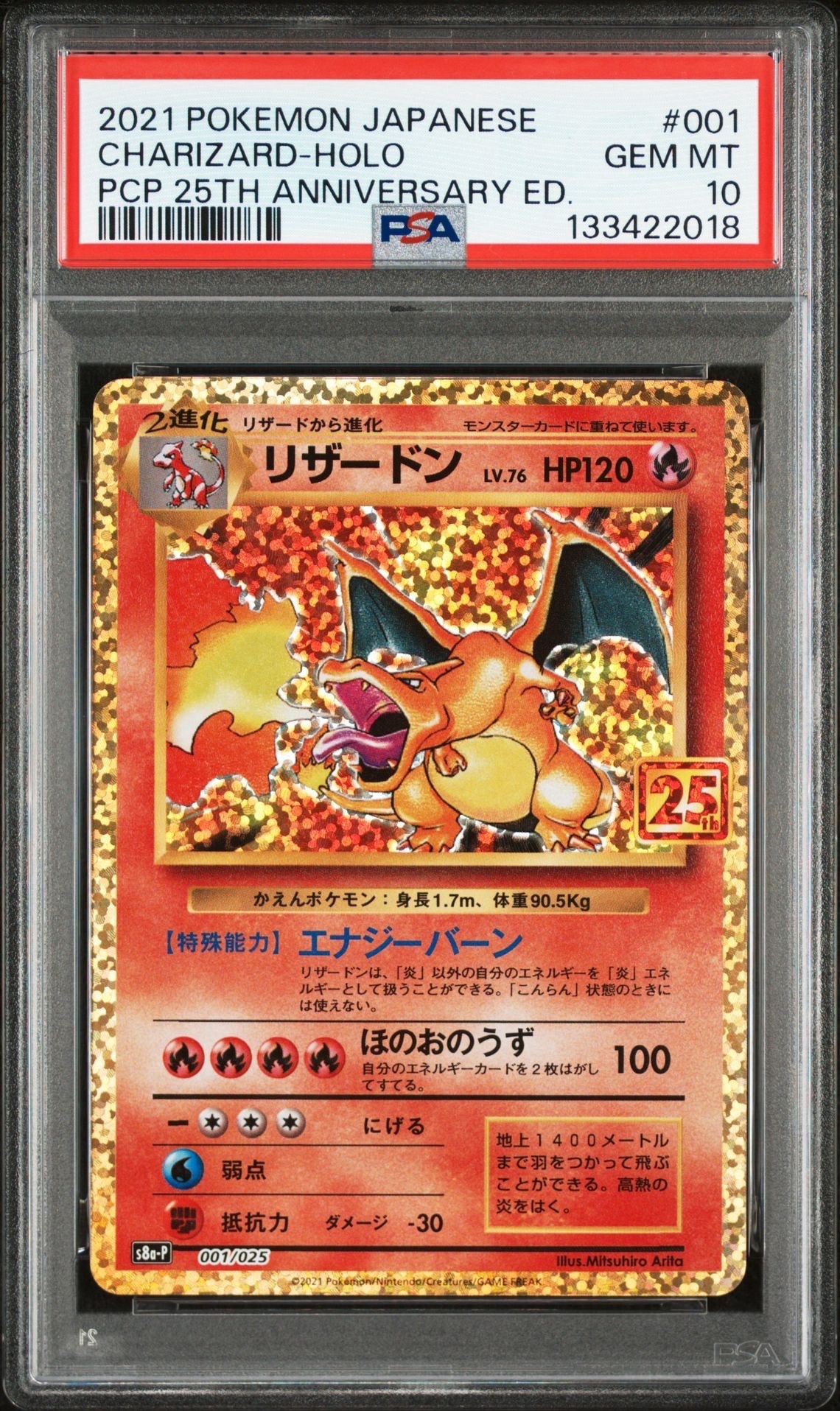 リザードン: プロモ[S8a-P 001/025](プロモカードパック 25th ANNIVERSARY edition)