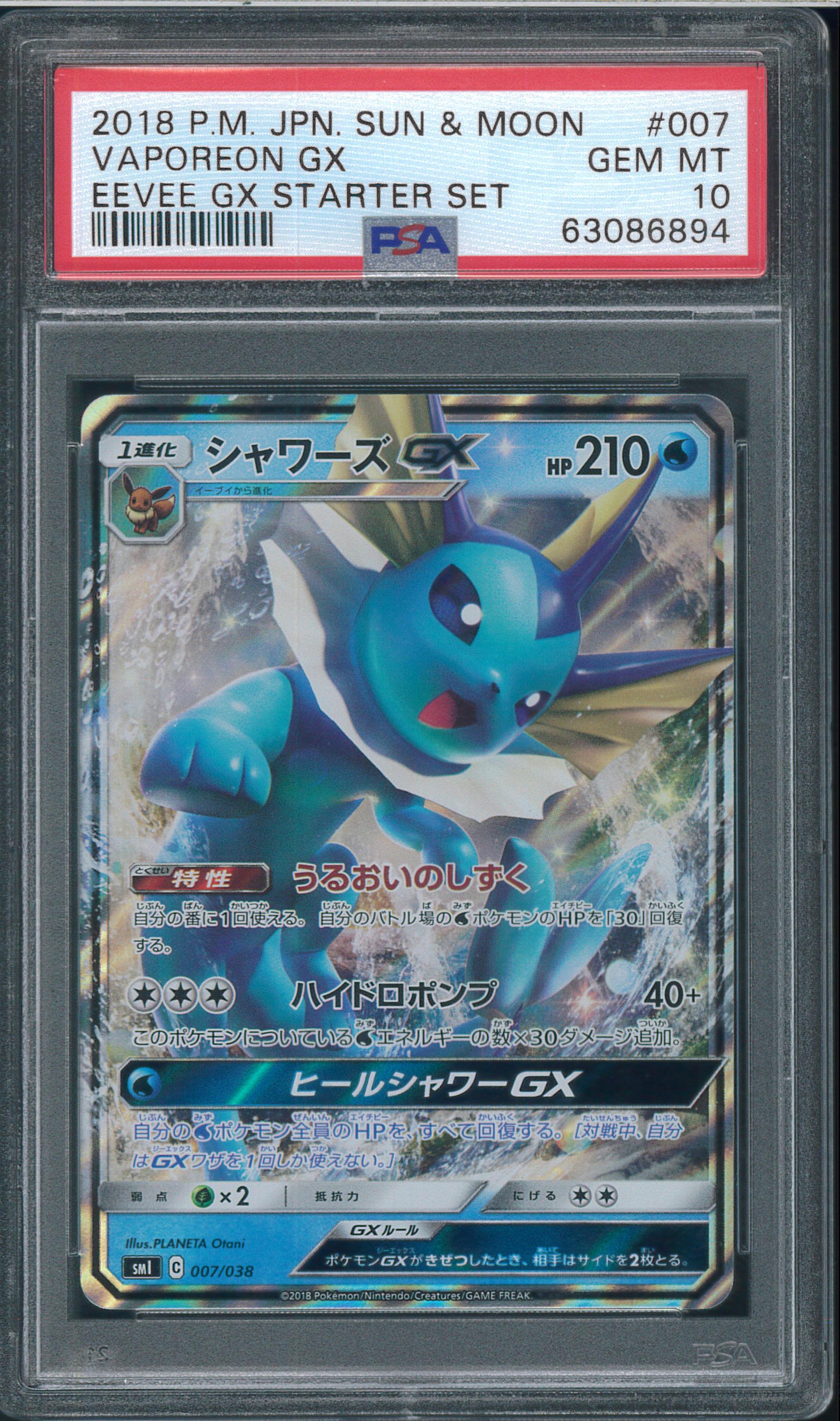 シャワーズGX [SMI 007/038](スターターセット「炎のブースターGX・水のシャワーズGX・雷のサンダースGX」)