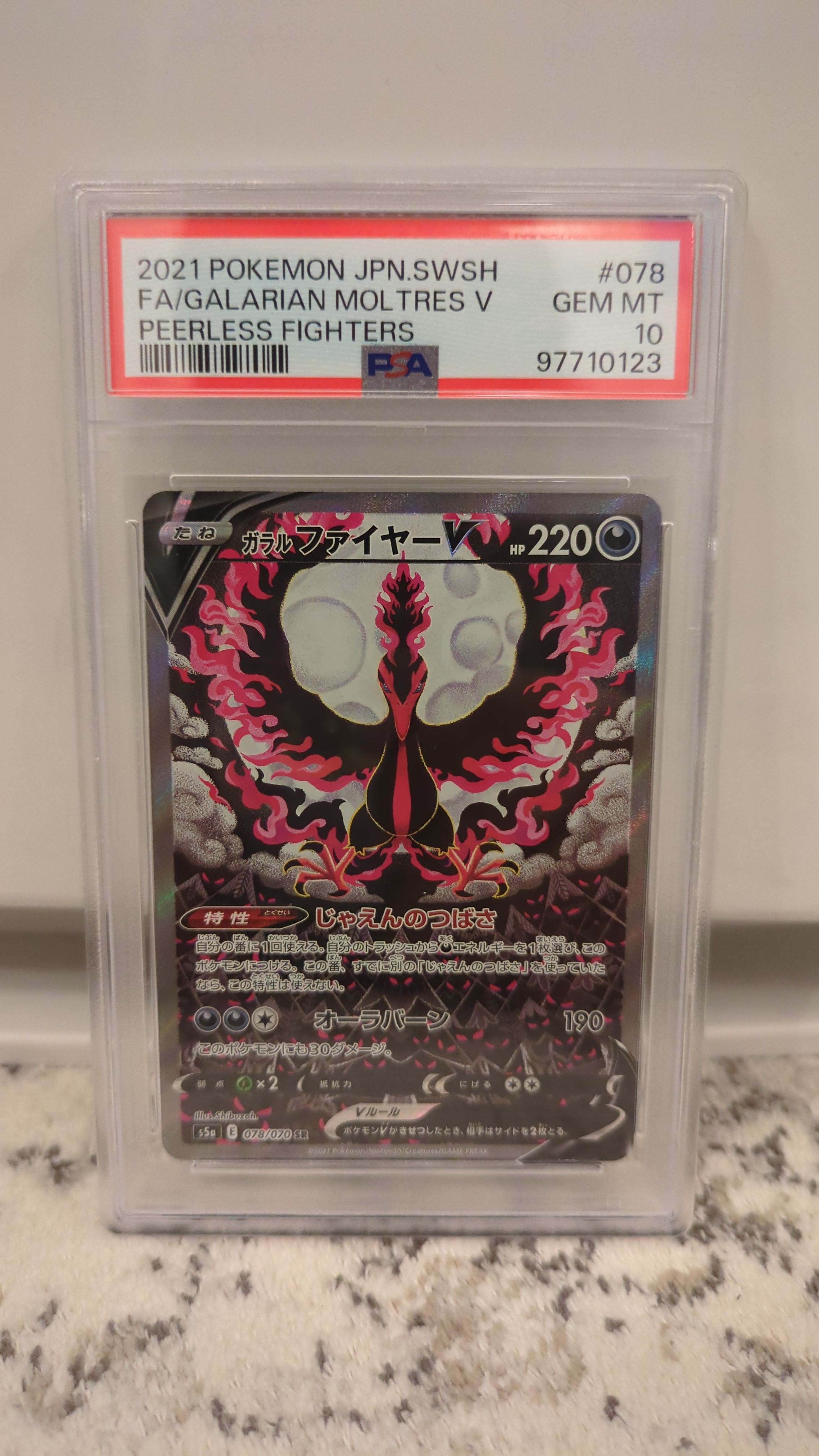 ガラルファイヤーV SR: SA[S5a 078/070](強化拡張パック