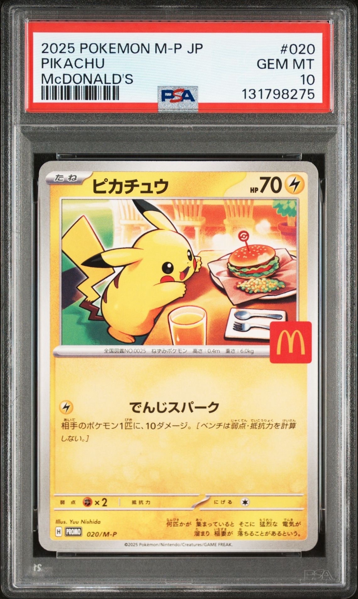 ピカチュウ P [M-P 020](プロモカードパック「マクドナルド ハッピーセット2025」)