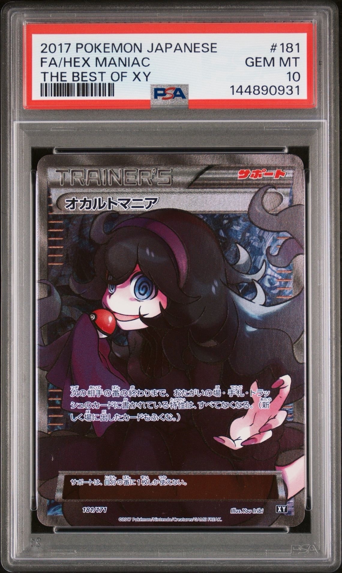 オカルトマニア[XY-BEST 181/171](ハイクラスパック「THE BEST OF XY」)