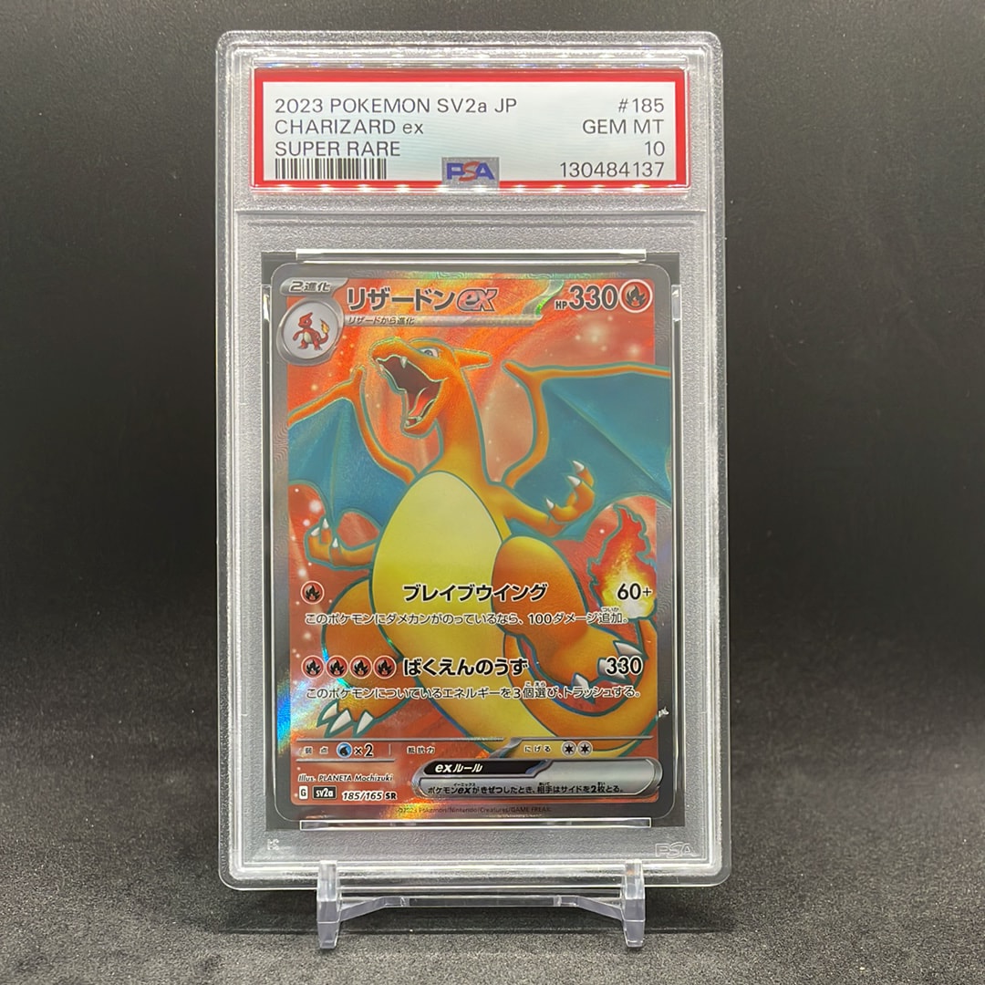 リザードンex SR[SV2a 185/165](強化拡張パック「ポケモンカード151」)