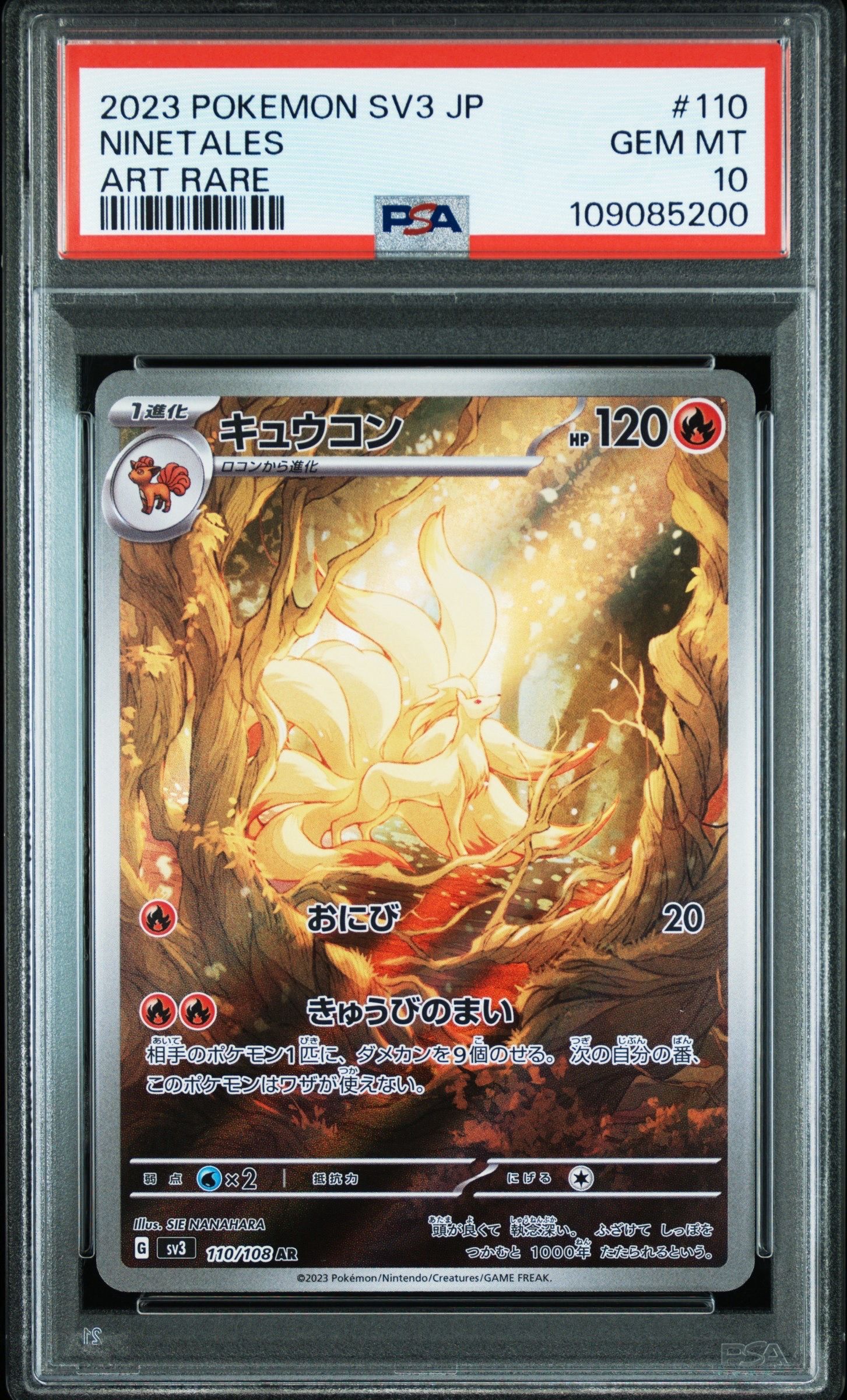 キュウコン AR[SV3 110/108](拡張パック「黒炎の支配者」)