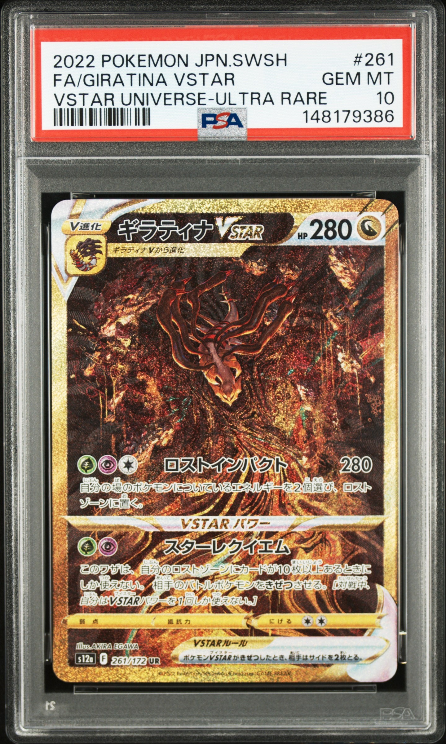 ギラティナVSTAR UR[s12a 261/172](ハイクラスパック「VSTARユニバース」)