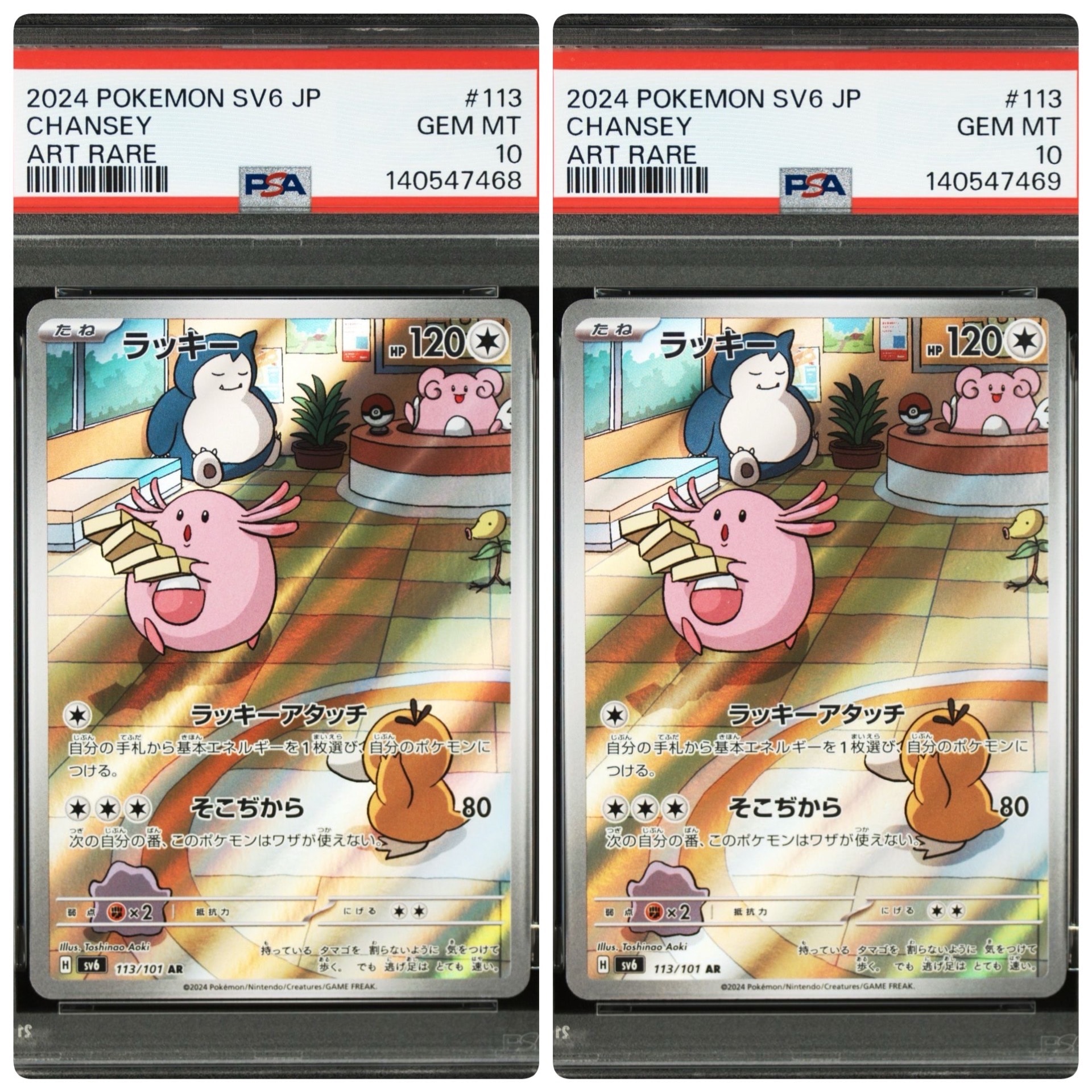 ラッキー AR [SV6 113/101](拡張パック「変幻の仮面」)