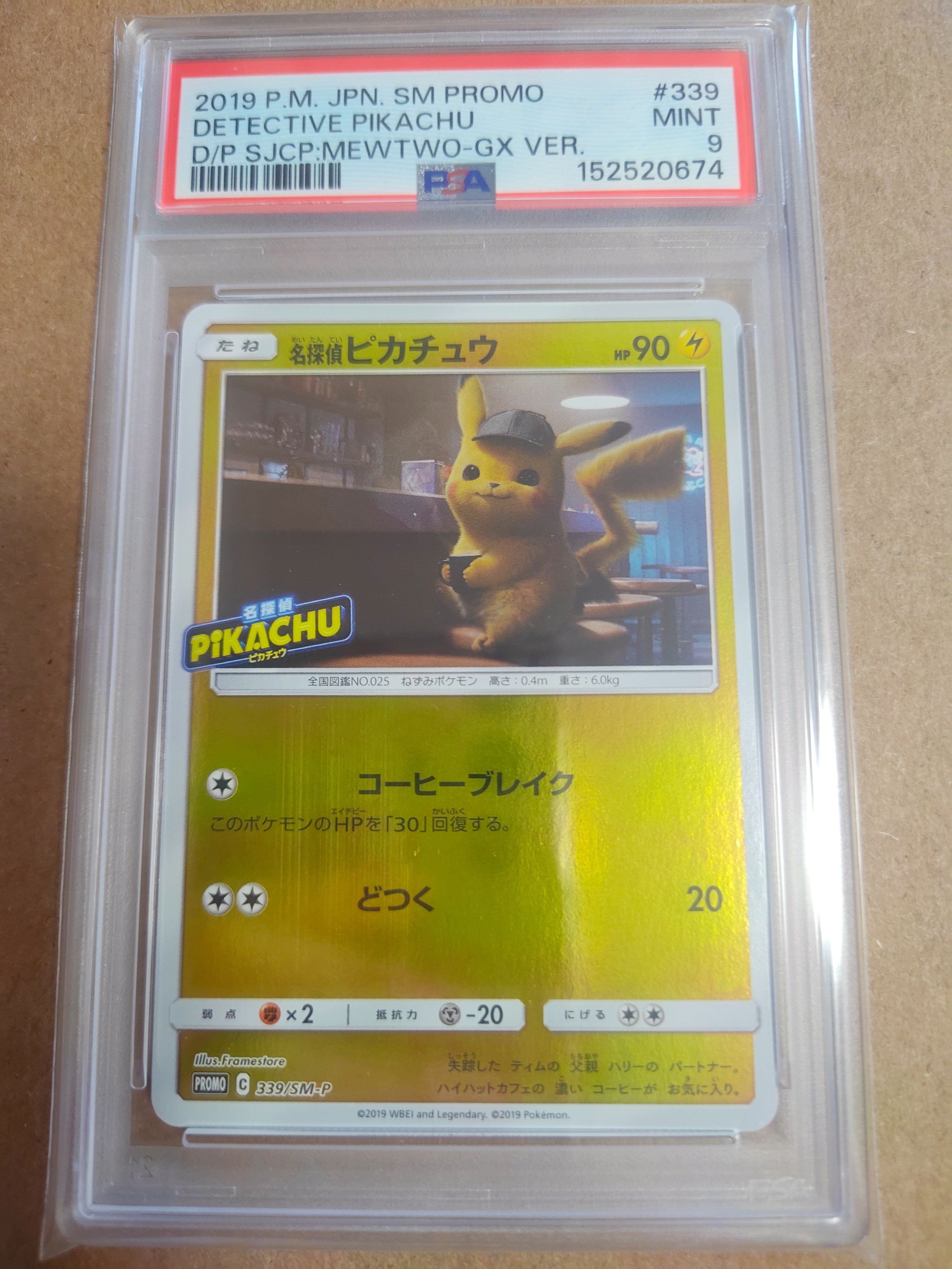 名探偵ピカチュウ P [SM-P 339](プロモーションカード「スペシャル