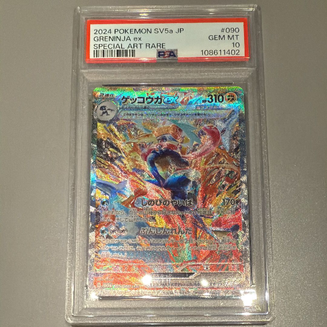 ゲッコウガex SAR [SV5a 090/066](強化拡張パック「クリムゾンヘイズ」)