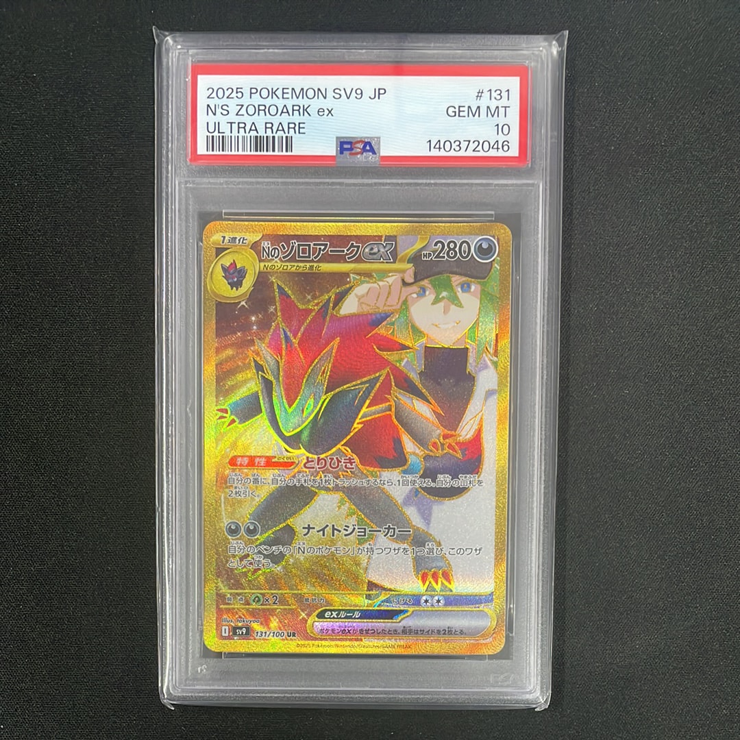 PSA10】Nのゾロアークex UR [SV9 131/100](拡張パック「バトル