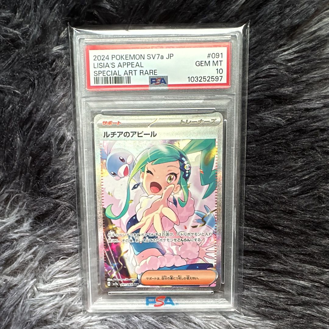 ルチアのアピール SAR [SV7a 091/064](強化拡張パック「楽園ドラゴーナ」)