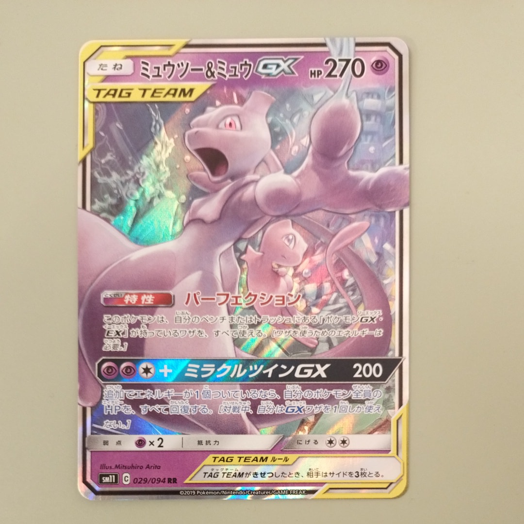 ミュウツー&ミュウGX RR [SM11 029/094](拡張パック「ミラクルツイン」)