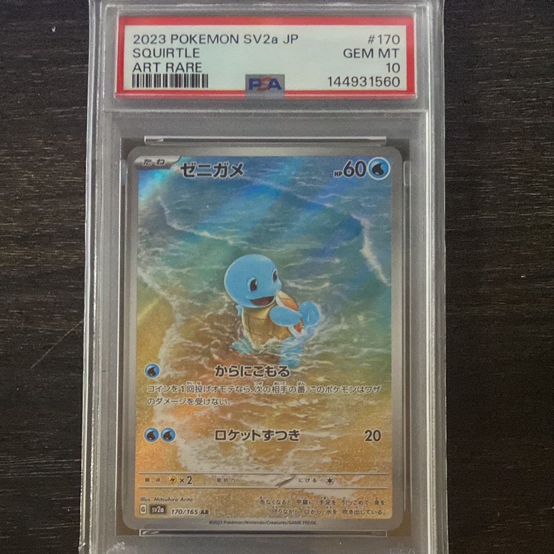 ゼニガメ AR[SV2a 170/165](強化拡張パック「ポケモンカード151」)
