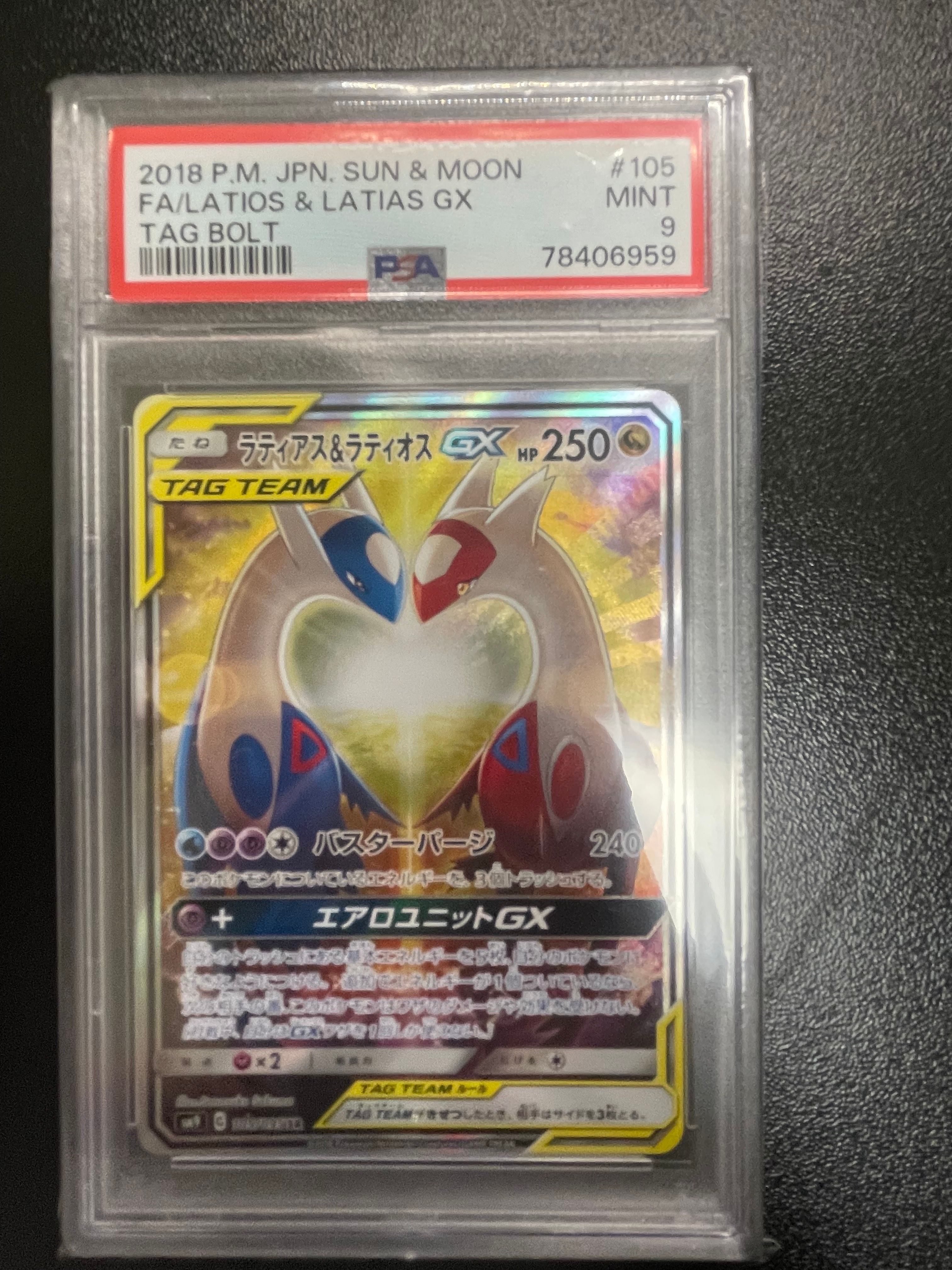 ラティアス&ラティオスGX SR: SA (ラティラティGX) [SM9 105/095](拡張パック「タッグボルト」)