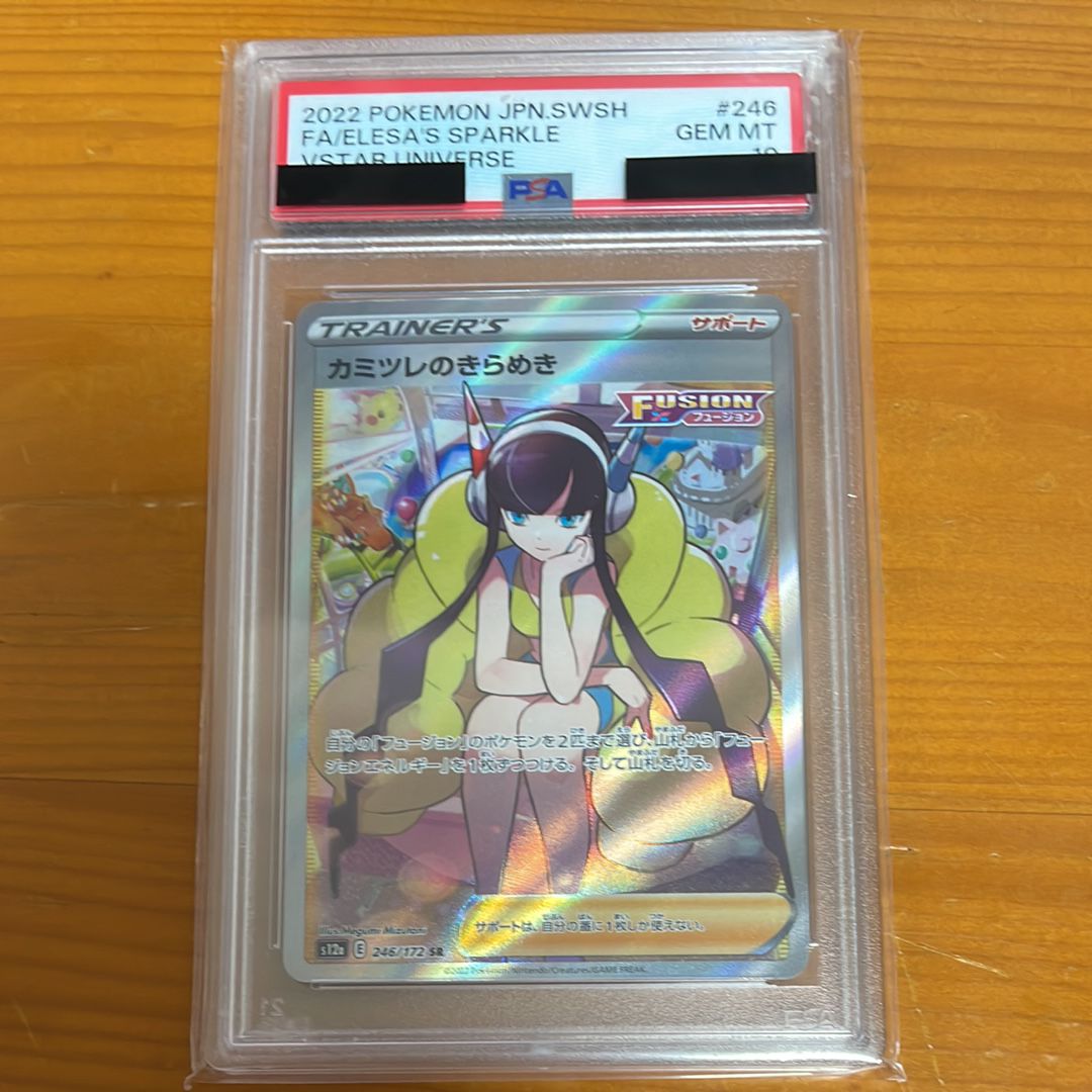 カミツレのきらめき SR[s12a 246/172](ハイクラスパック「VSTARユニバース」)
