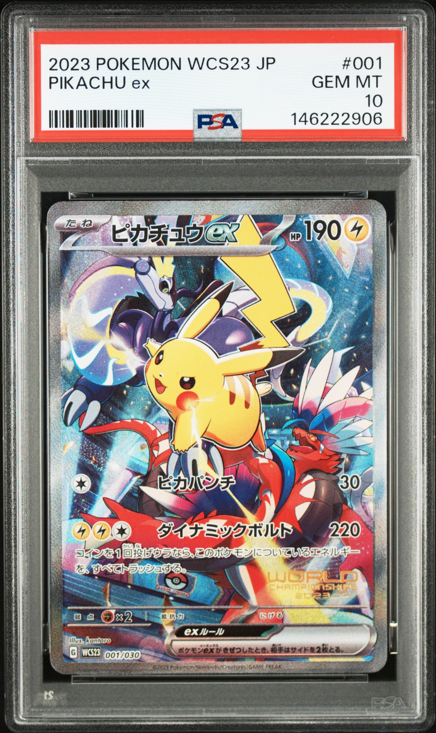 PSA10】ピカチュウex [WCS23 001/030](ポケモンワールドチャンピオン