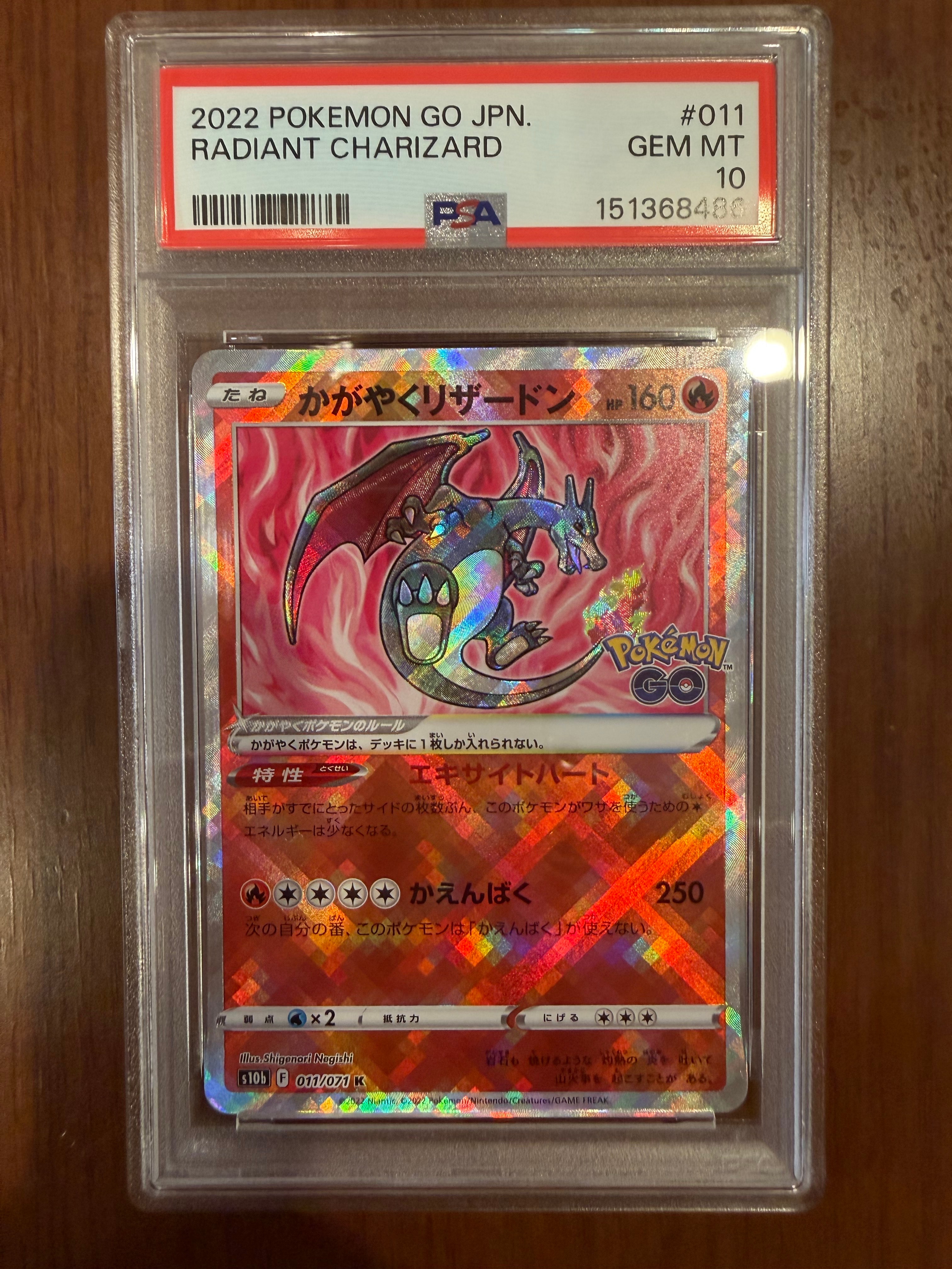 かがやくリザードン K[S10b 011/071](強化拡張パック「Pokemon GO」)の