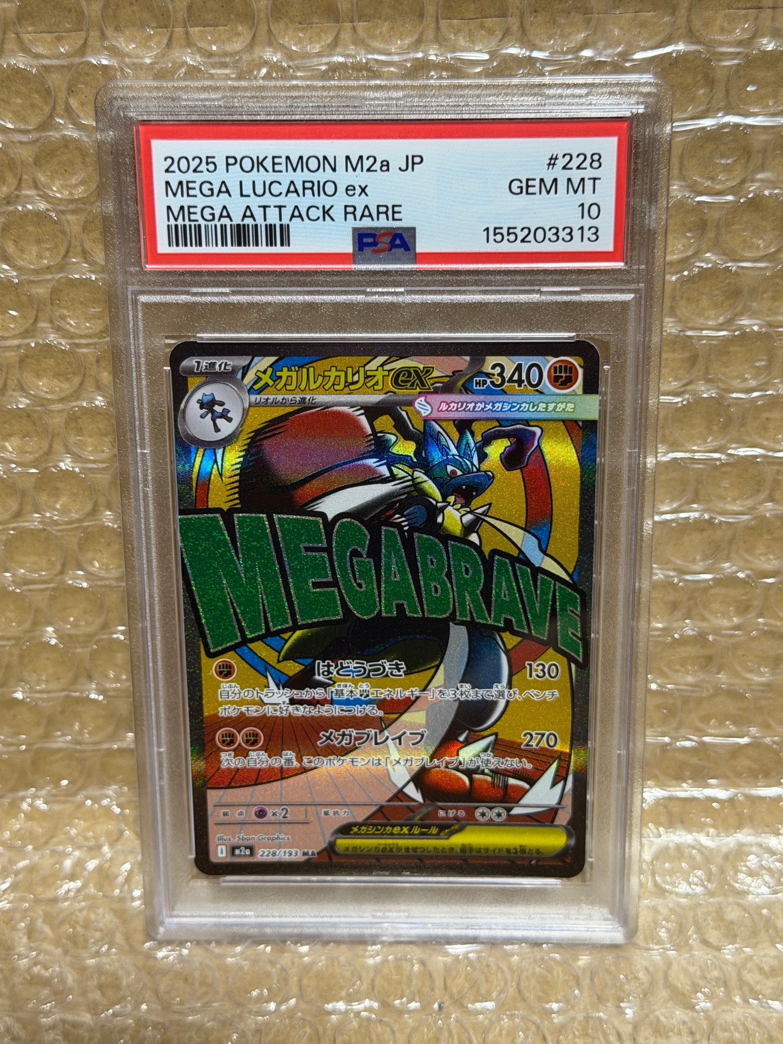 PSA10】メガルカリオex MA [M2a 228/193](ハイクラスパック「MEGA