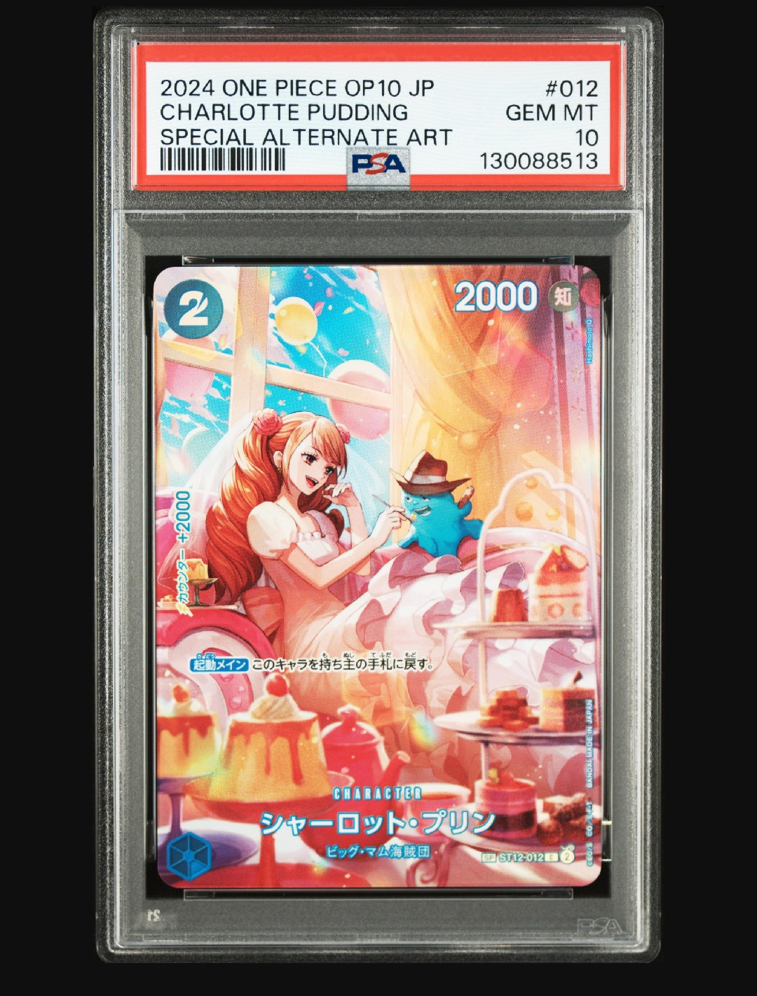 PSA10】シャーロット・プリン C-SPC :フルアート [ST12-012